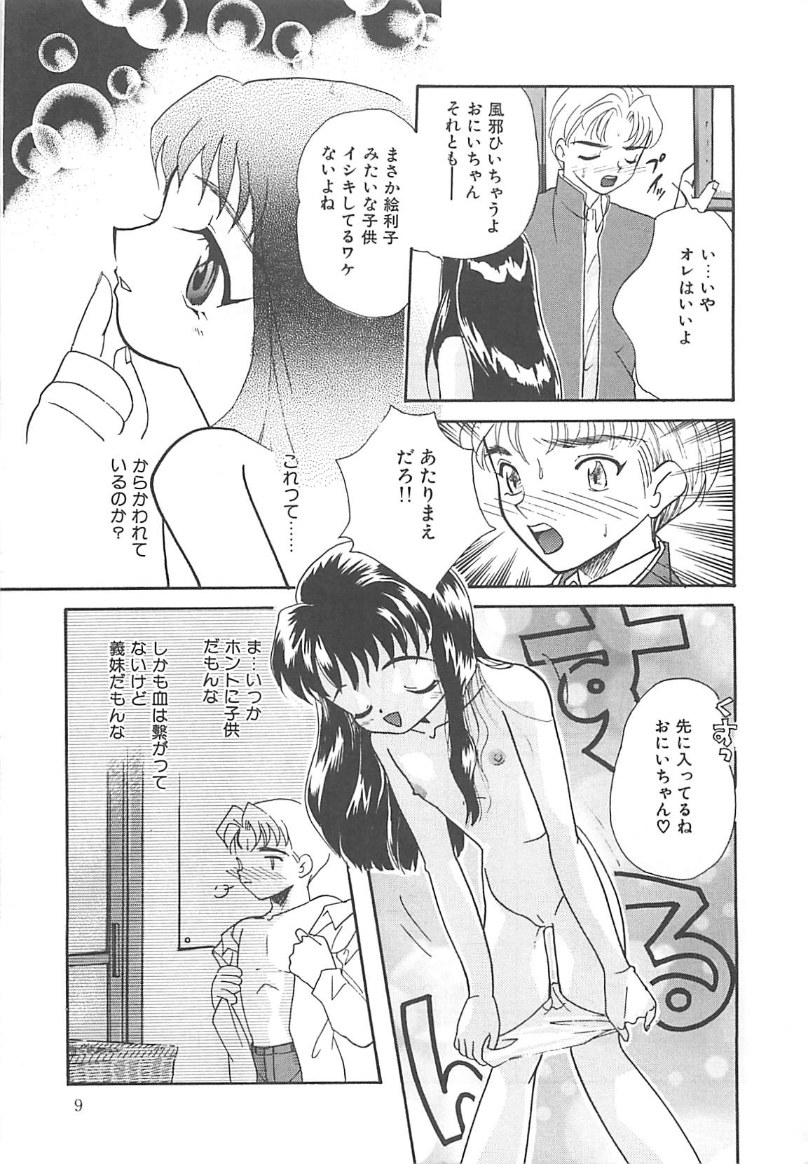 Manatsu no Yoru no Shoujo page 10 full