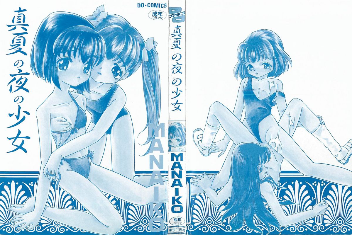 Manatsu no Yoru no Shoujo page 2 full