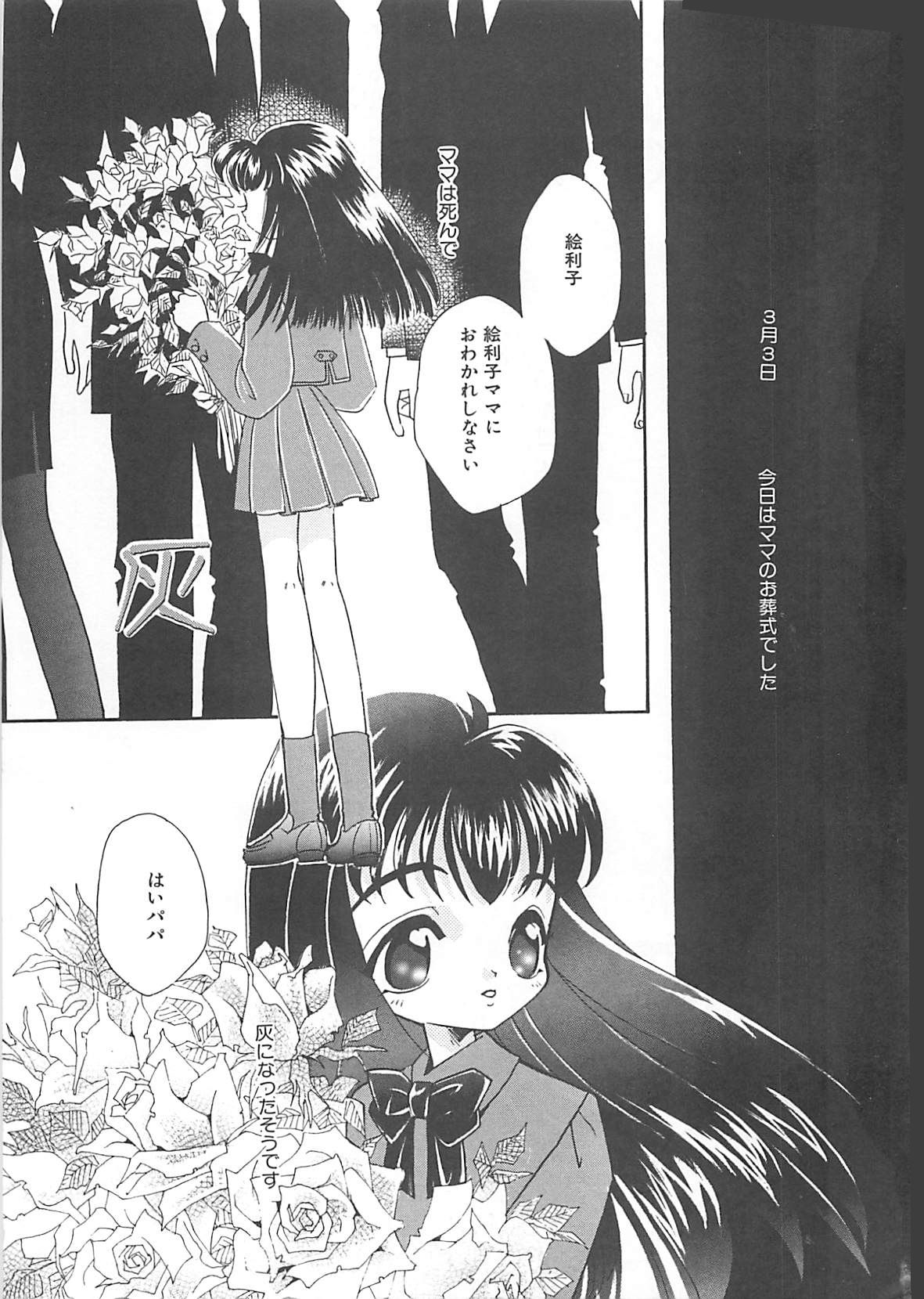 Manatsu no Yoru no Shoujo page 6 full