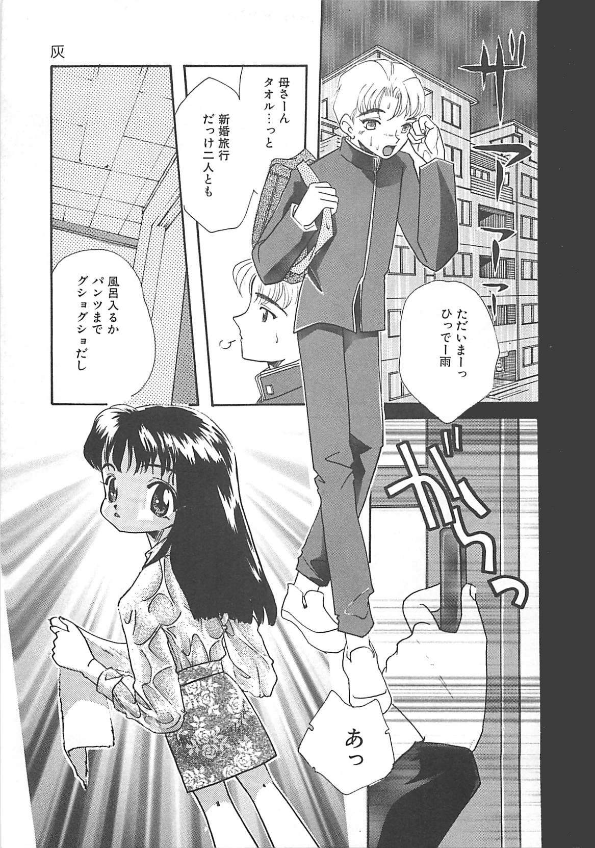 Manatsu no Yoru no Shoujo page 8 full