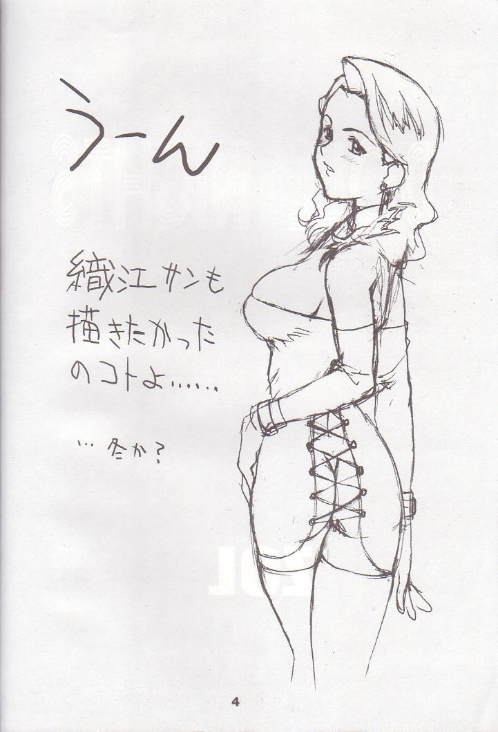 DOLL NIGHTS page 3 full