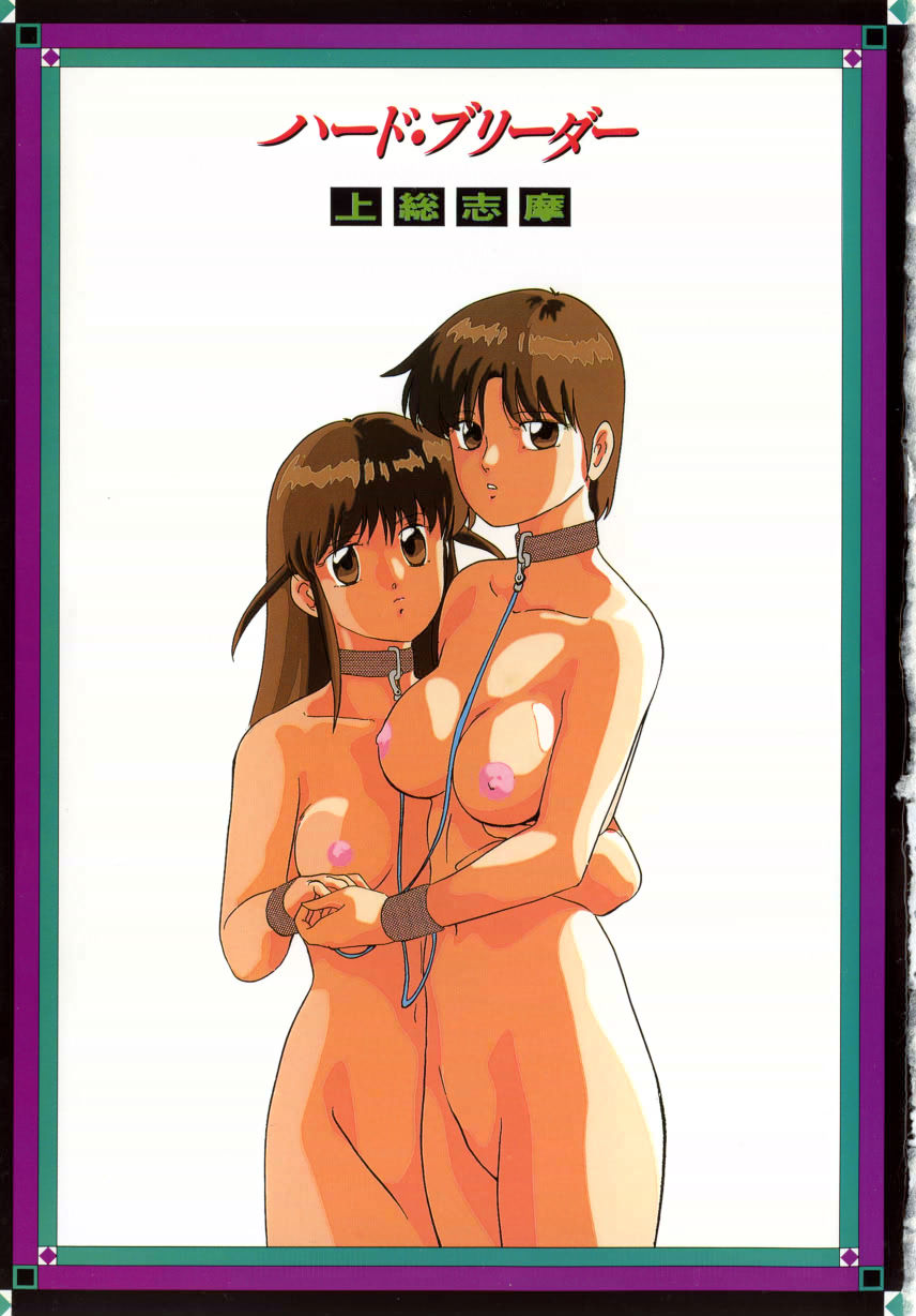 Hard Breeder page 3 full