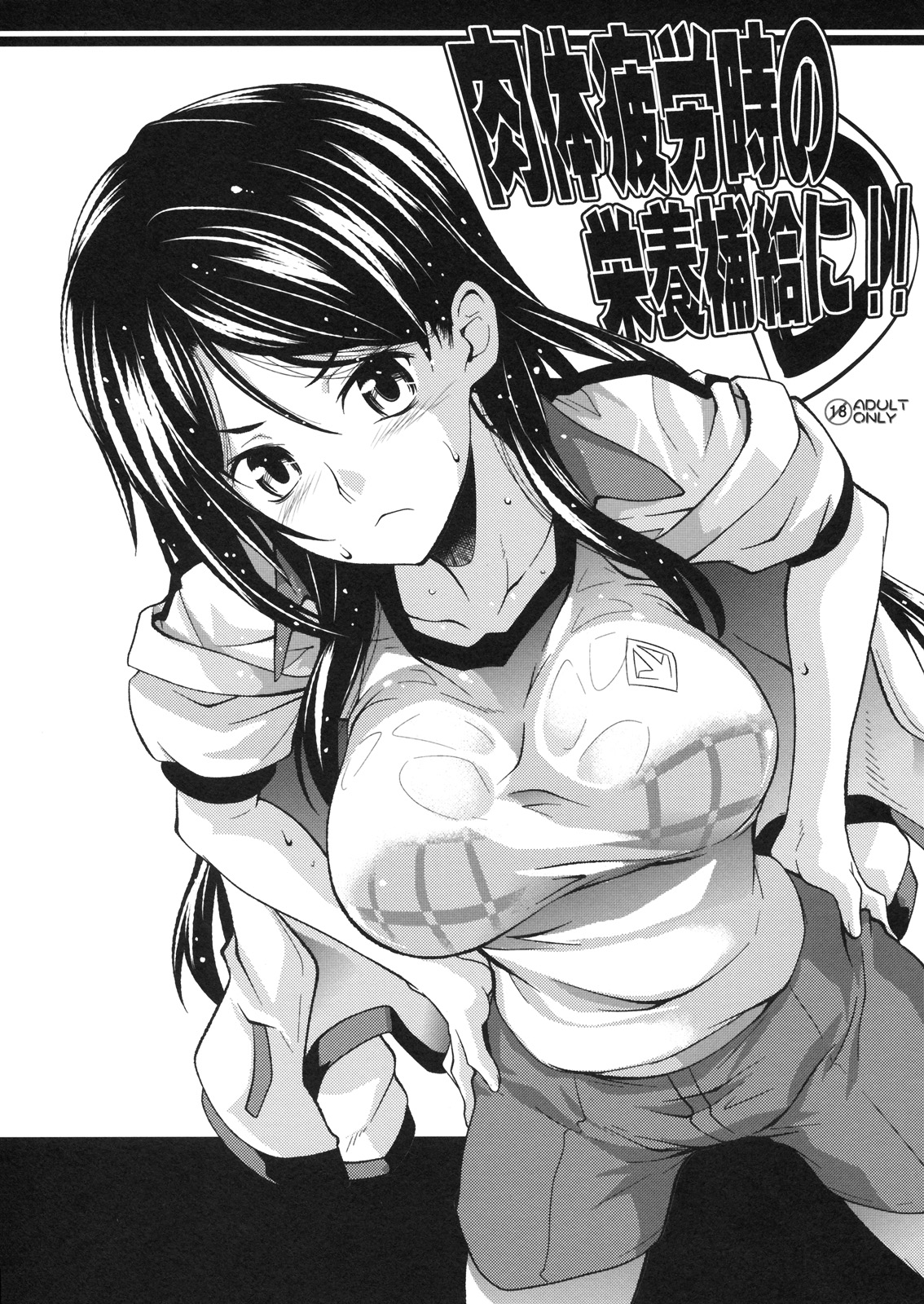 Nikutai Hirouji no Eiyou Hokyuu ni!! page 1 full