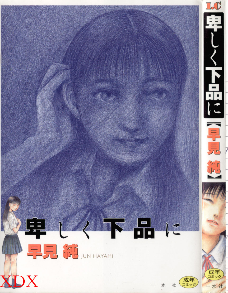 Iyashiku Gehin ni page 1 full