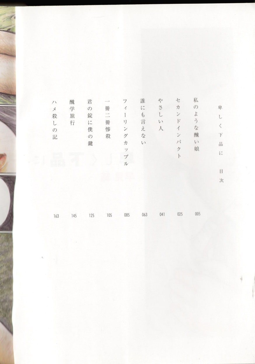 Iyashiku Gehin ni page 3 full