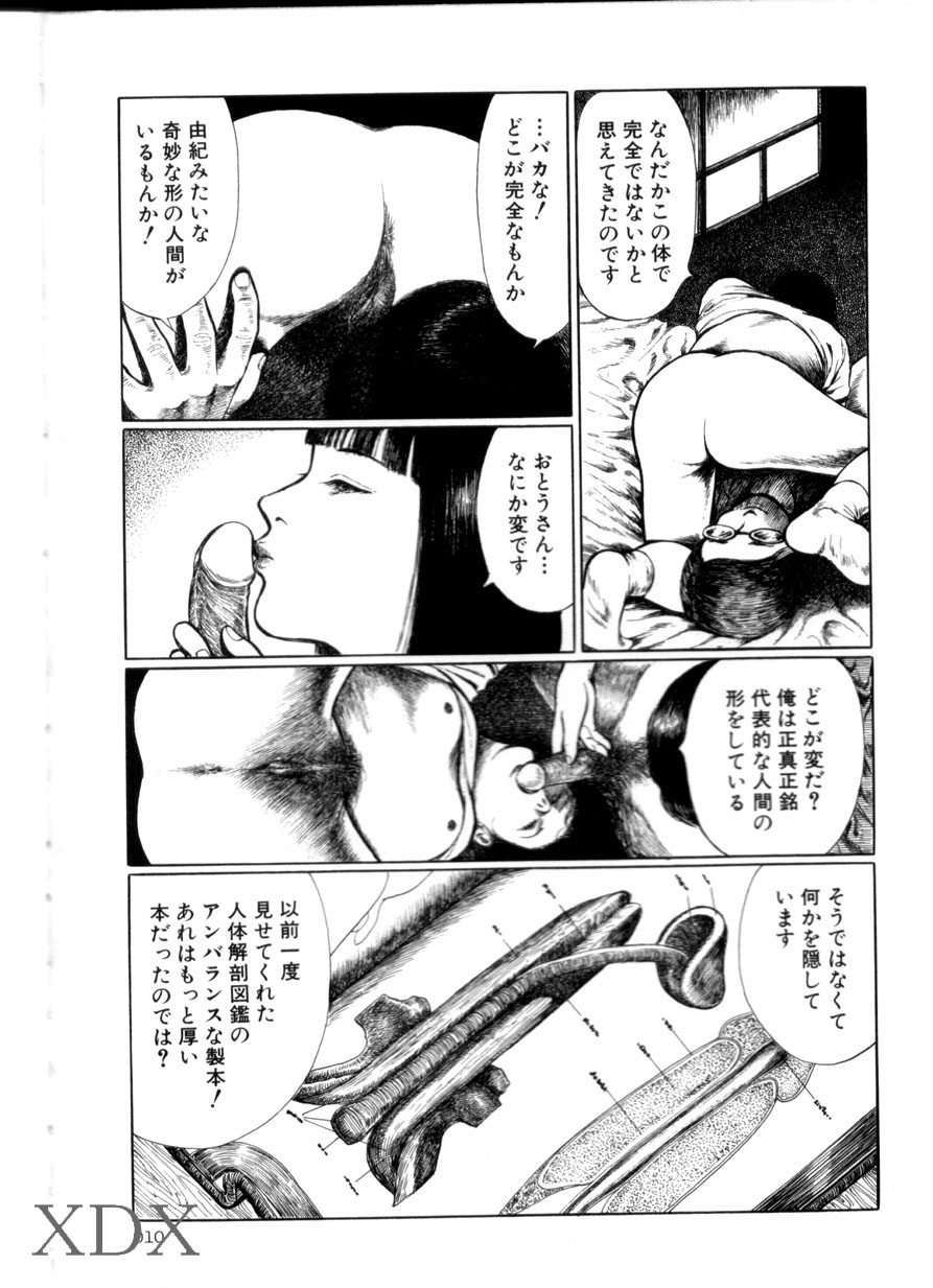 Iyashiku Gehin ni page 9 full