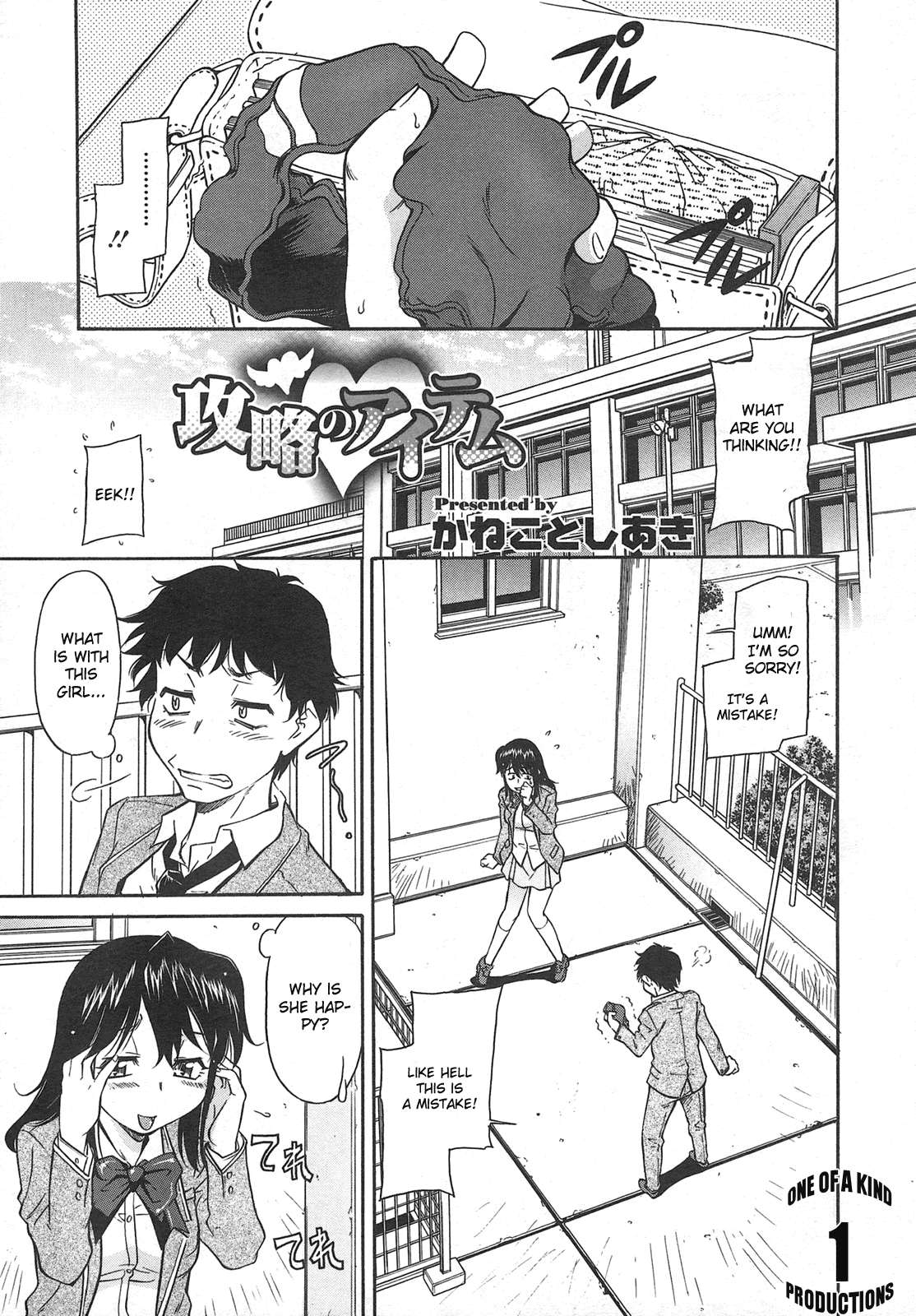 Kouryaku no item page 3 full