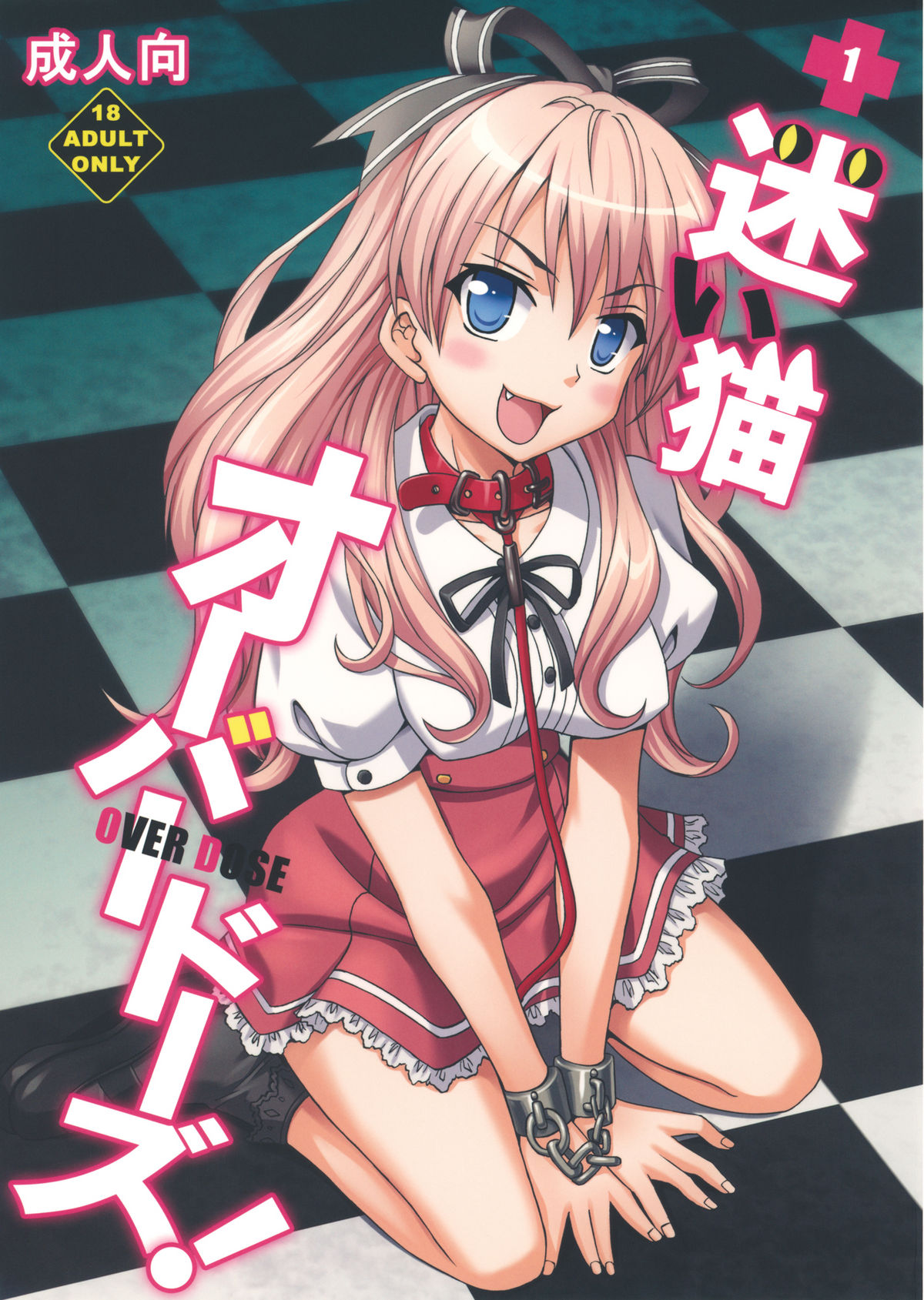 Mayoi Neko Overdose! page 1 full