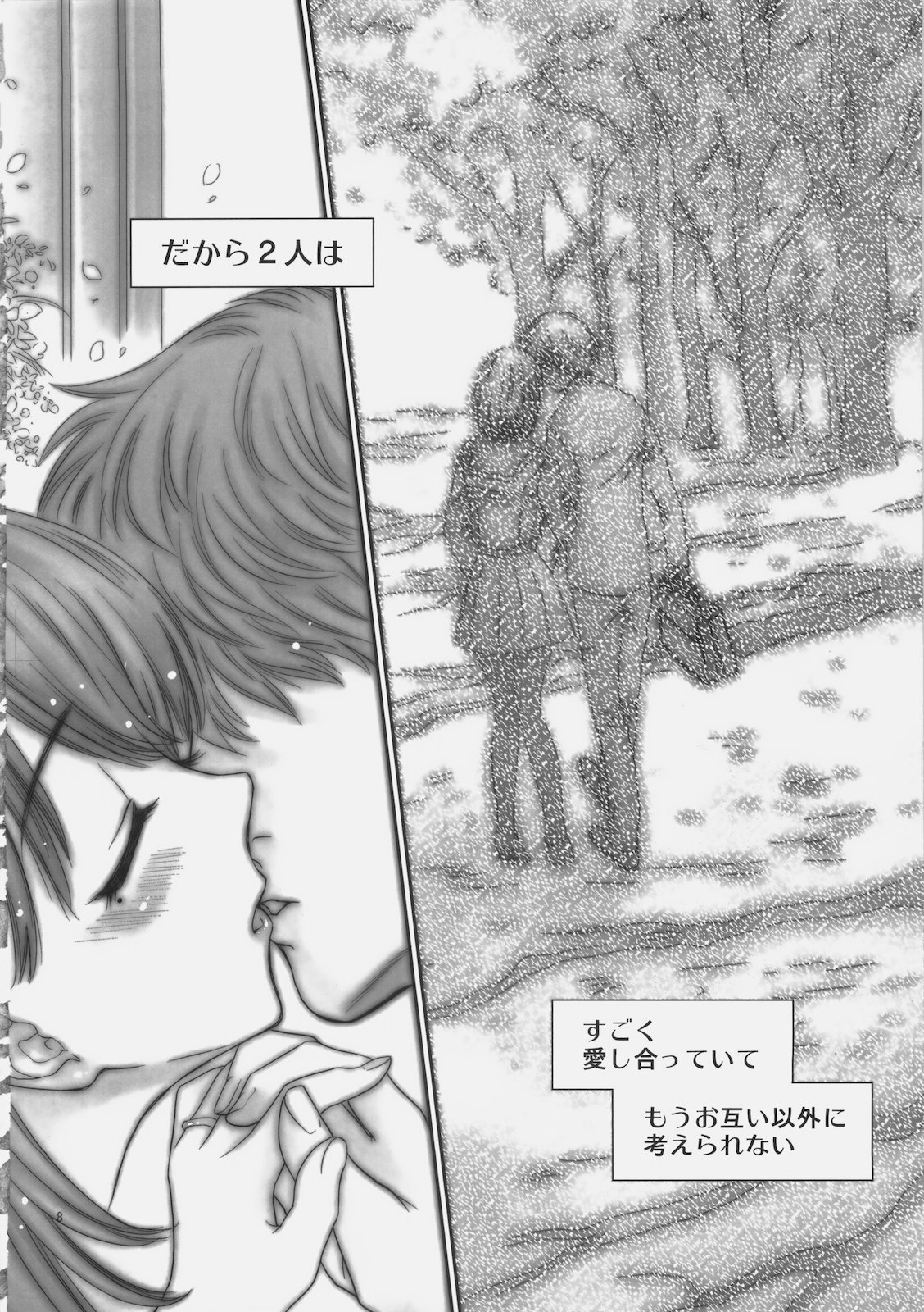 Sekai no Owari niwa Nene to Issho ni page 7 full