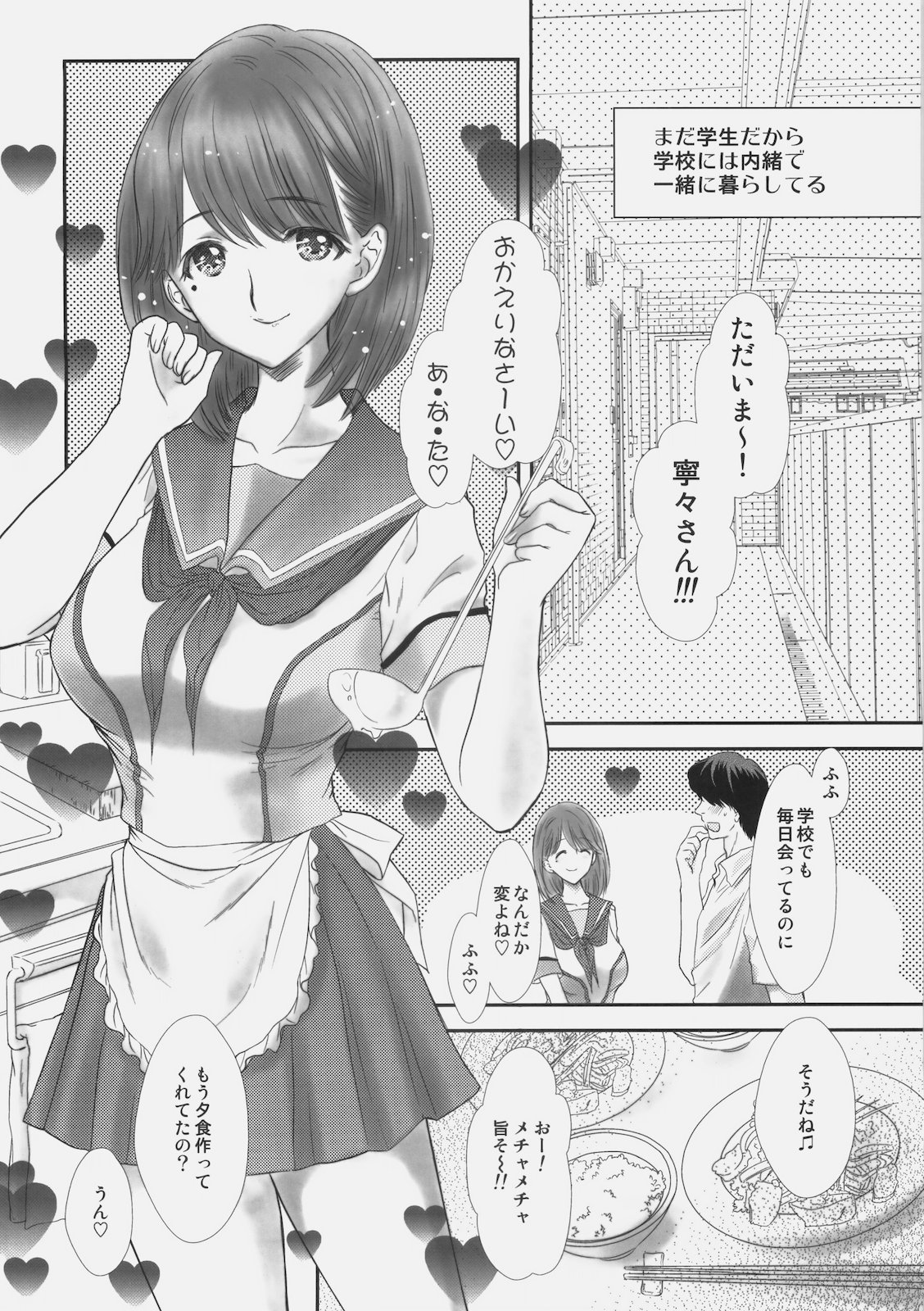 Sekai no Owari niwa Nene to Issho ni page 9 full