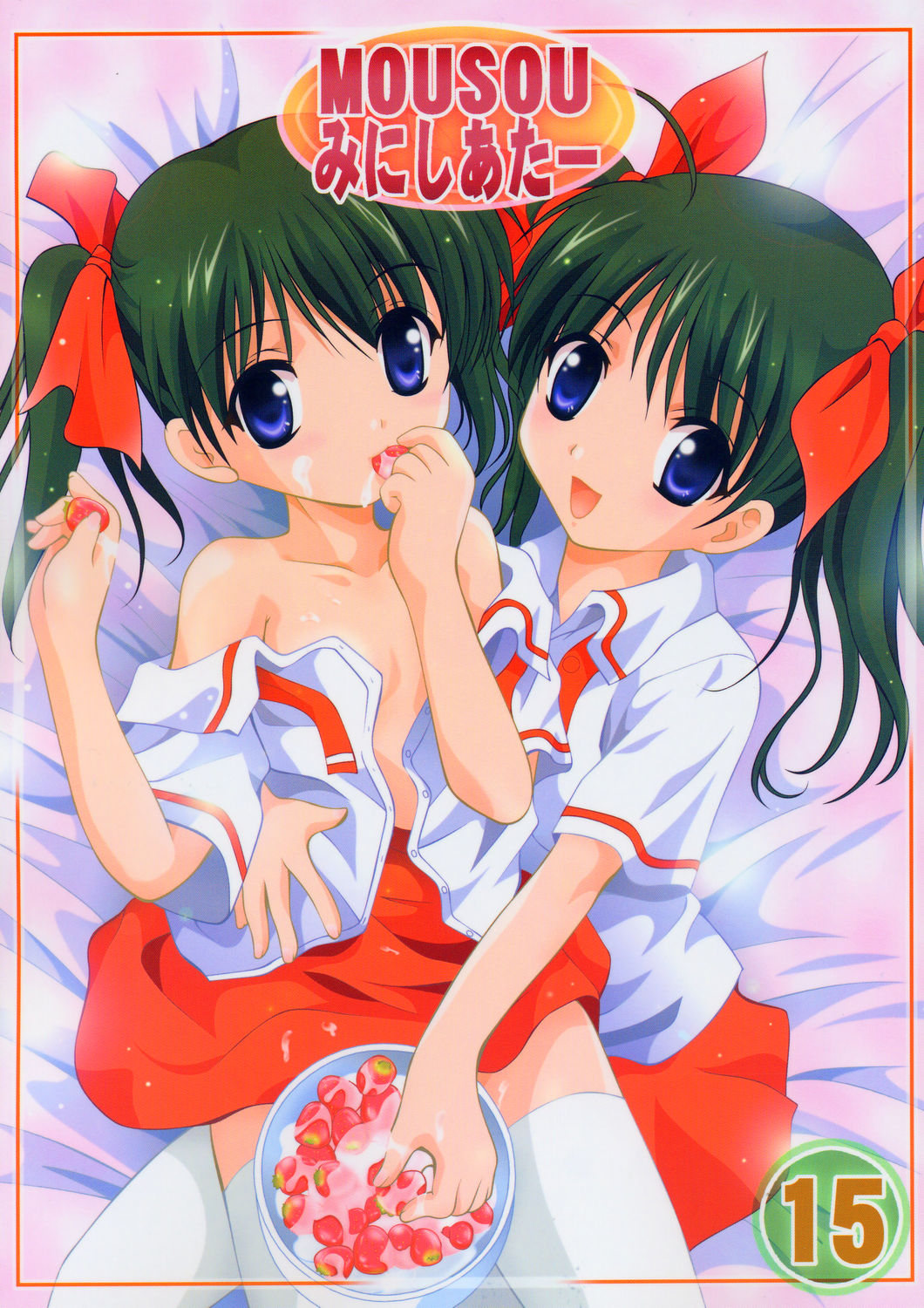 Mousou Mini Theater 15 page 1 full