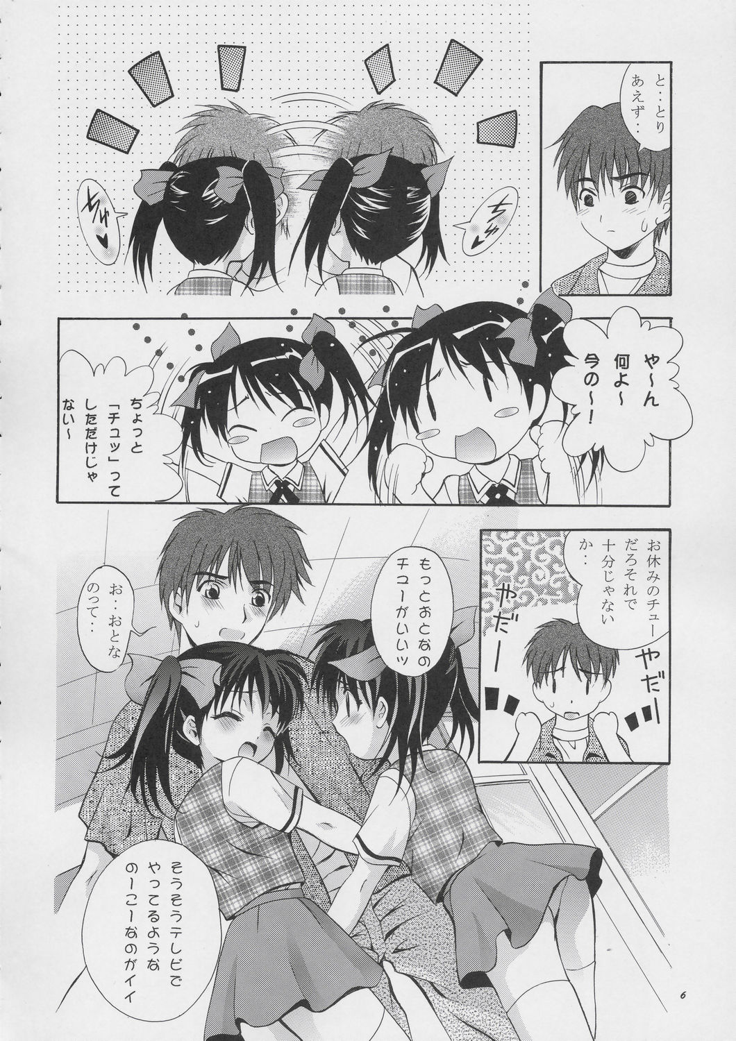 Mousou Mini Theater 15 page 5 full