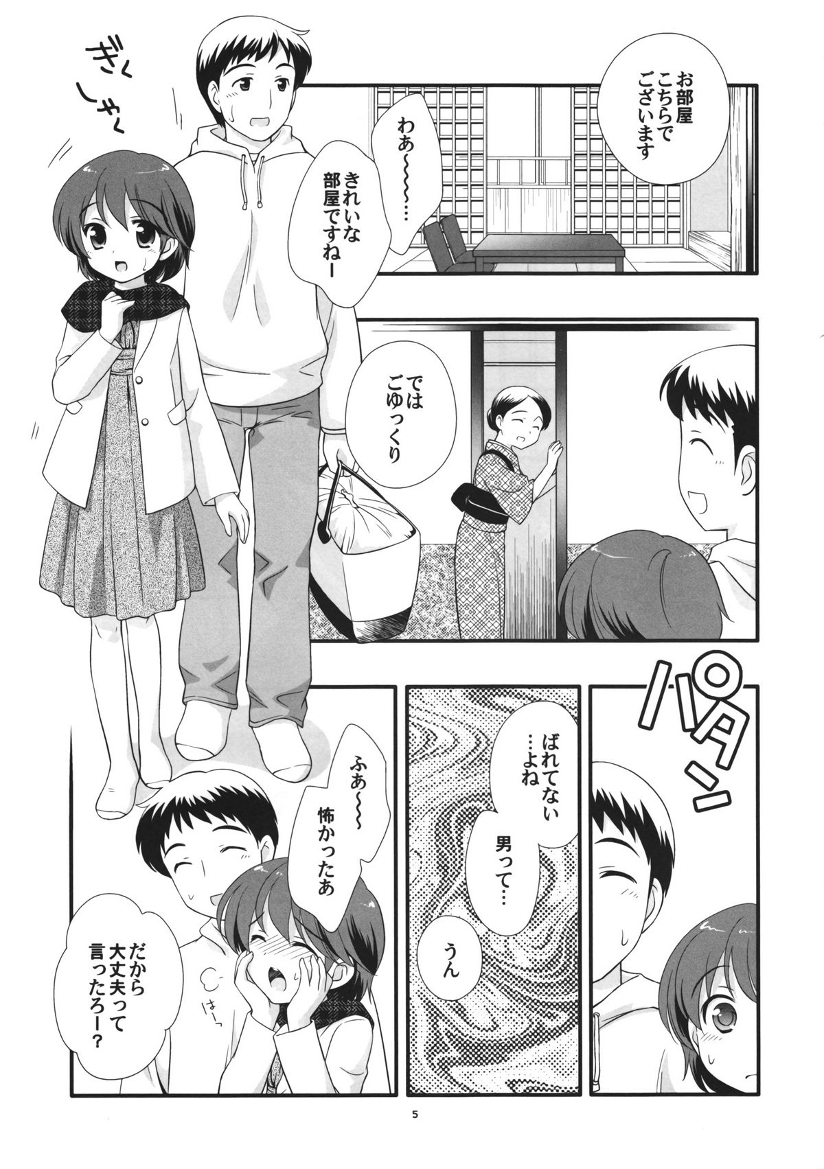 Josou Ryokou page 6 full