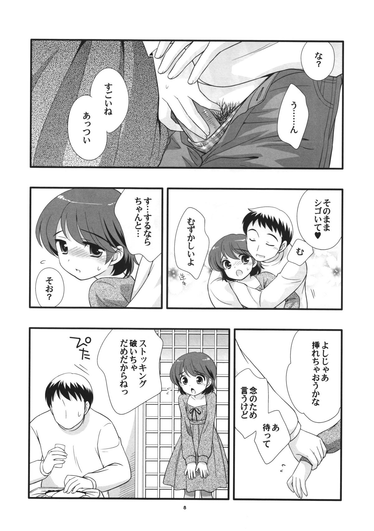 Josou Ryokou page 9 full