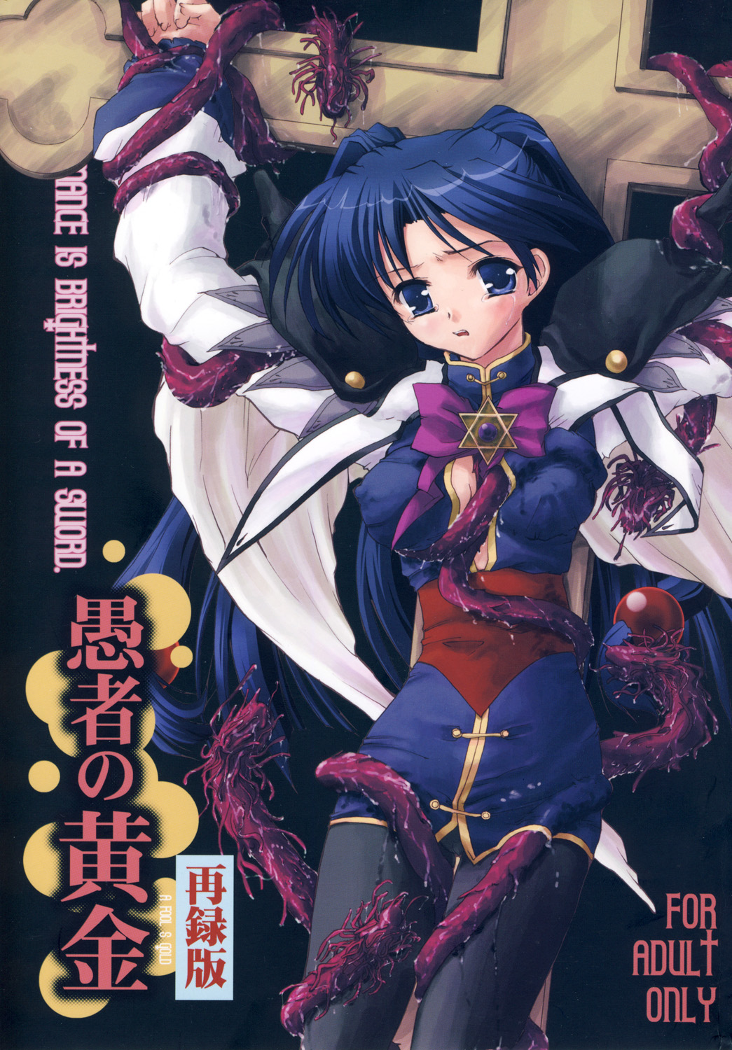 Gusha no Ougon sairoku ban page 1 full