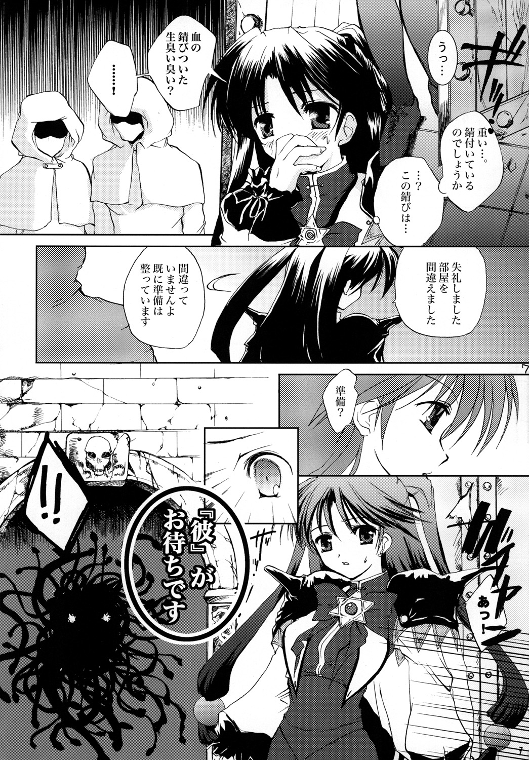 Gusha no Ougon sairoku ban page 6 full