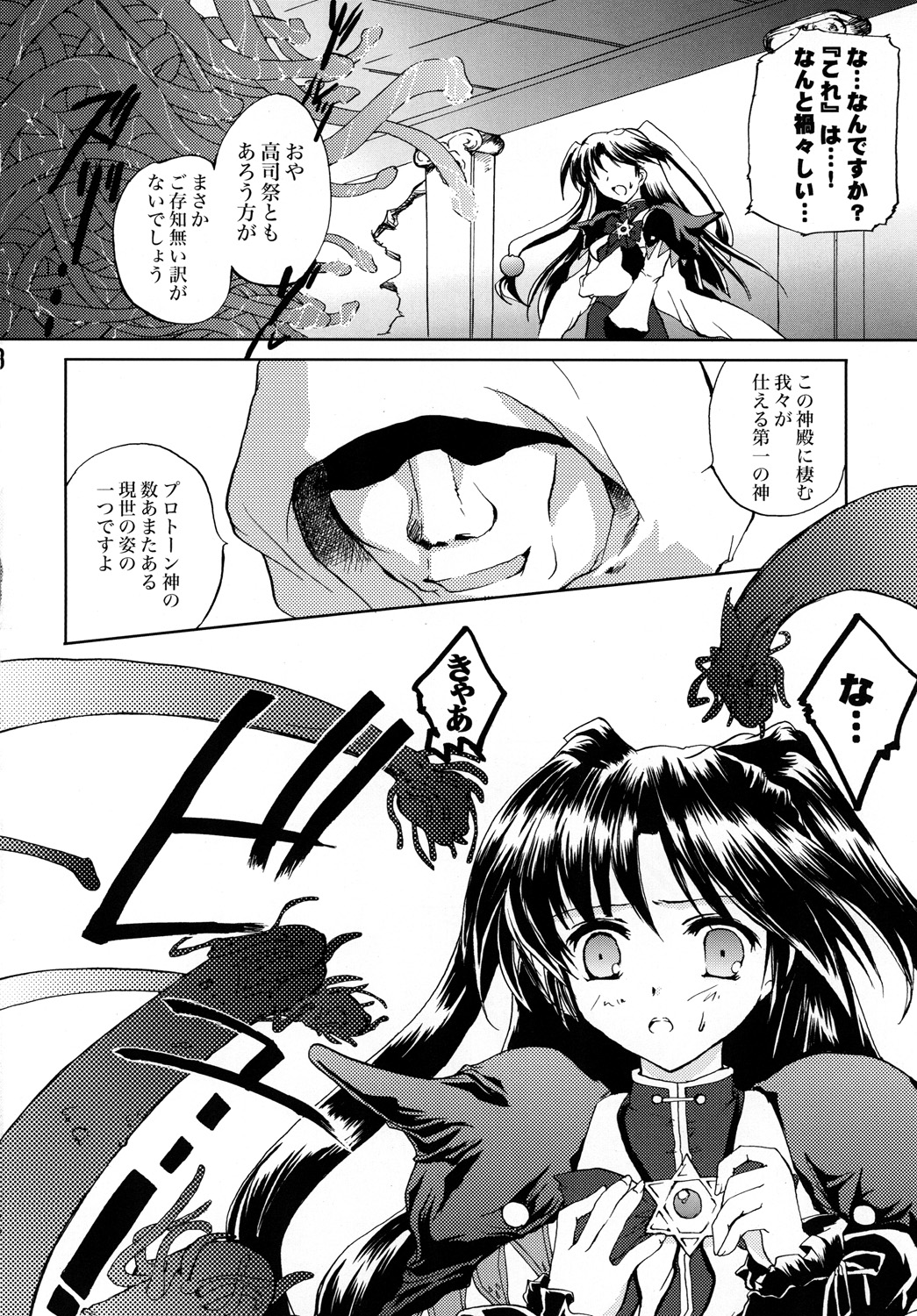 Gusha no Ougon sairoku ban page 7 full