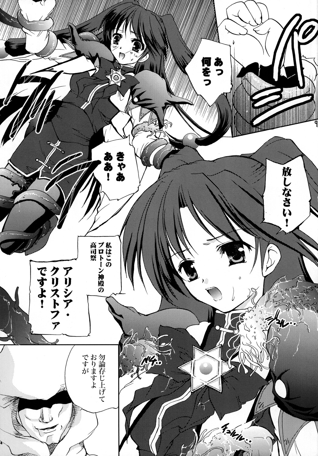 Gusha no Ougon sairoku ban page 8 full