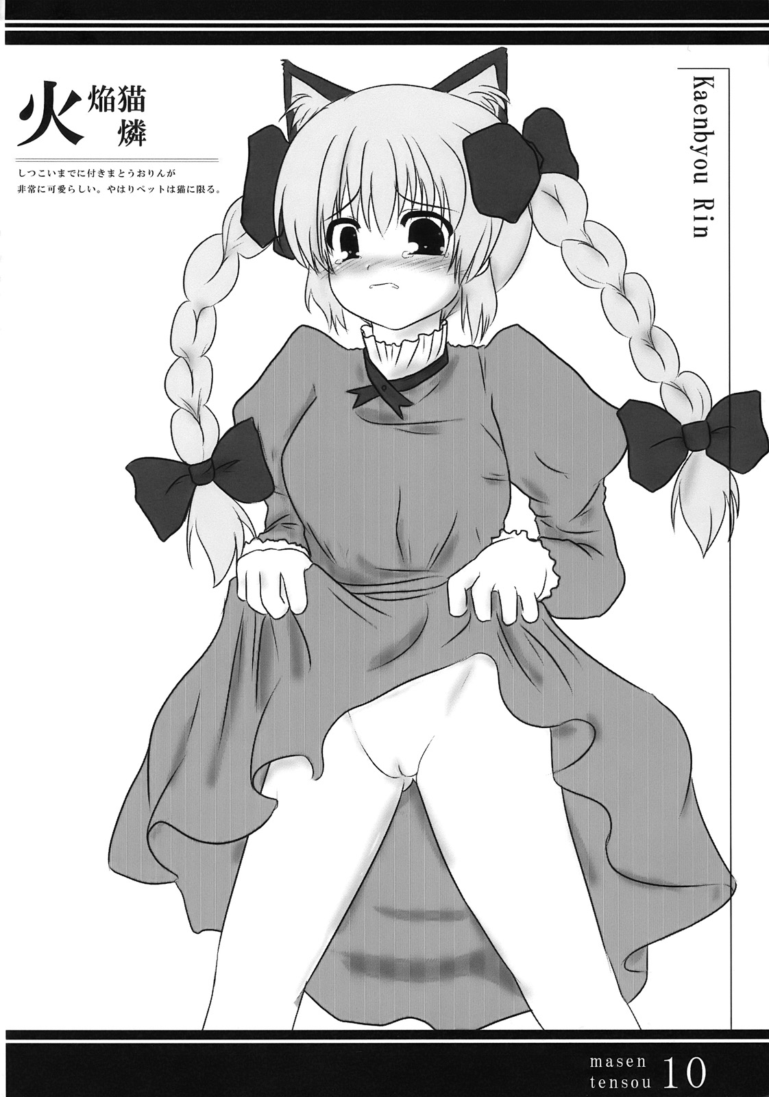 Masen Tensou page 10 full