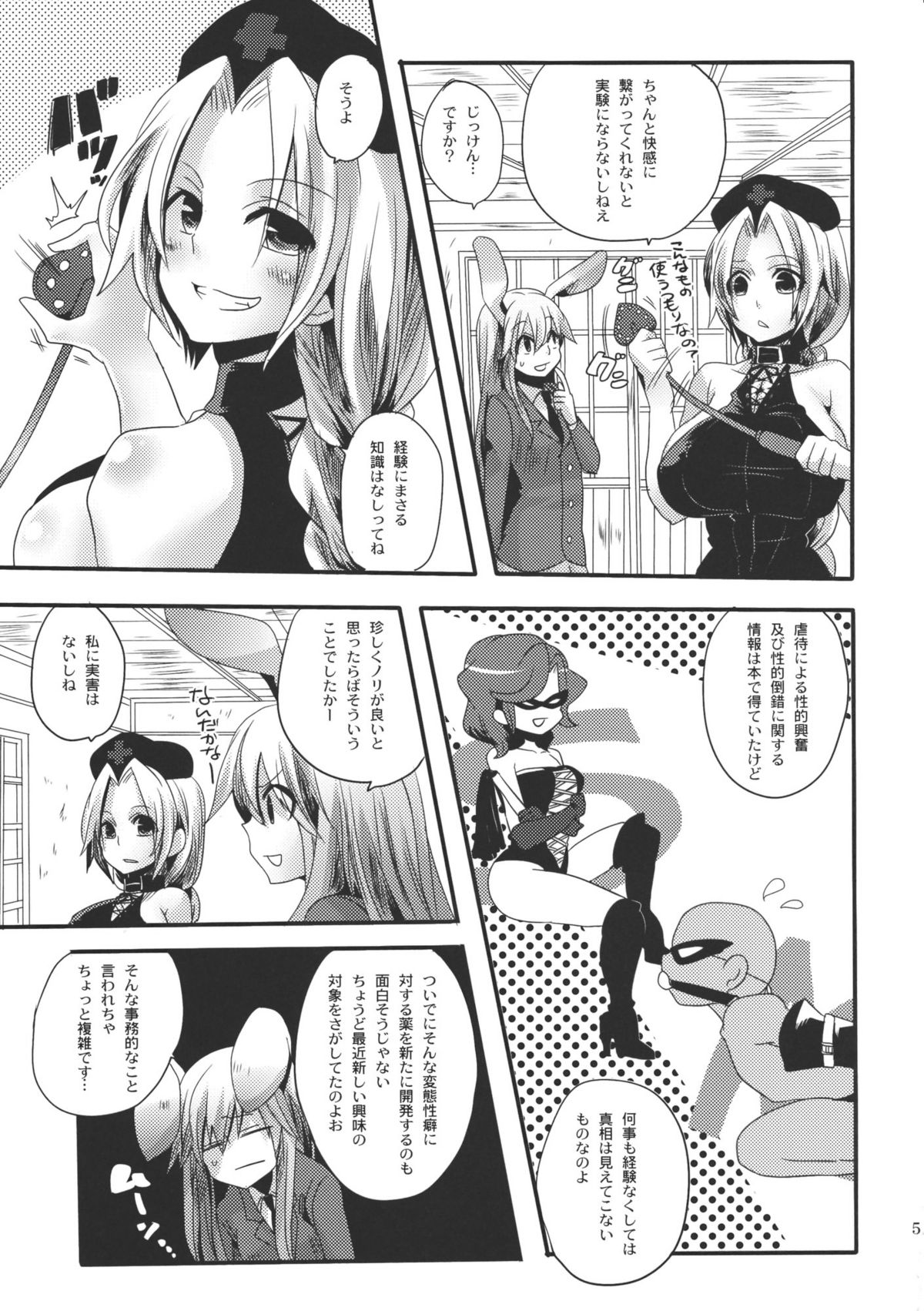 Shishou ga Shikotama S de M na Hon page 5 full