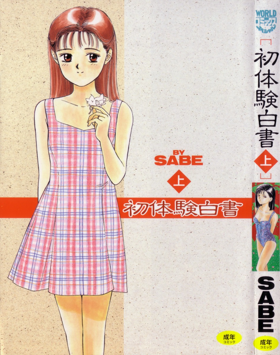 Hatsutaiken Joukan page 1 full