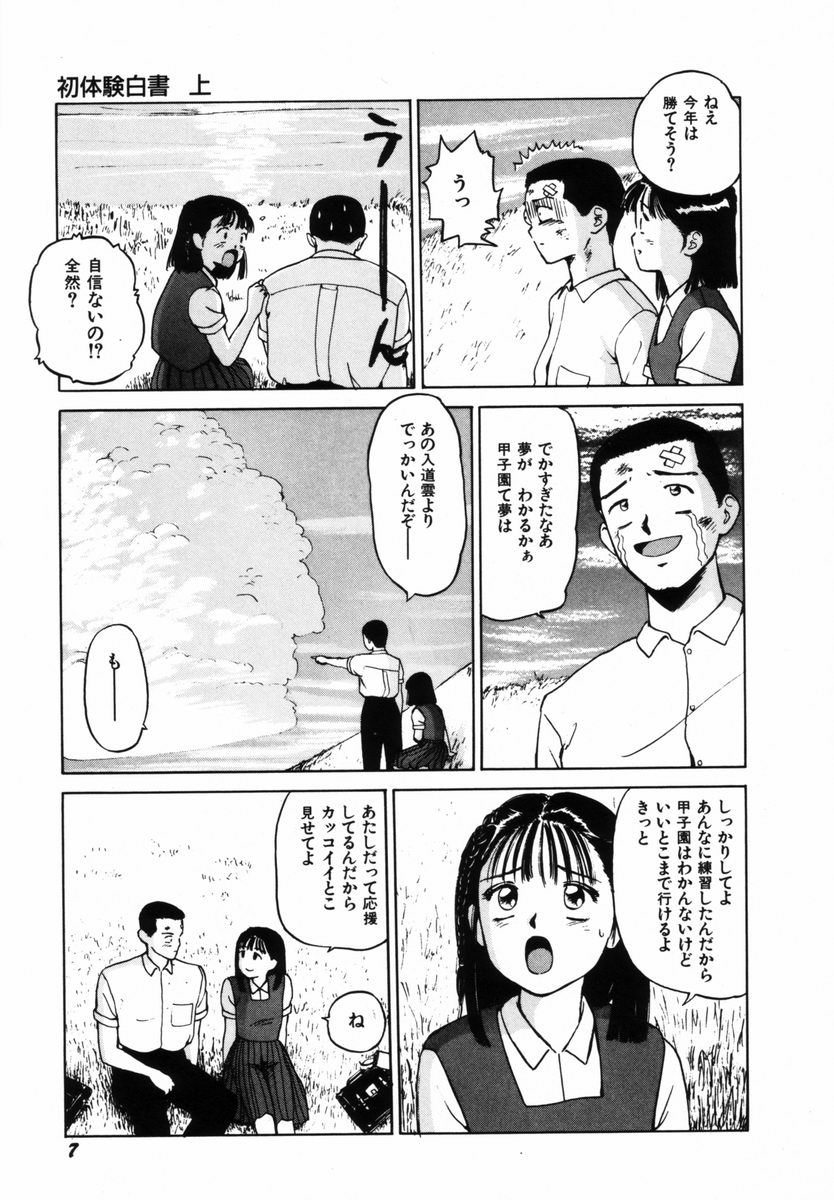 Hatsutaiken Joukan page 10 full