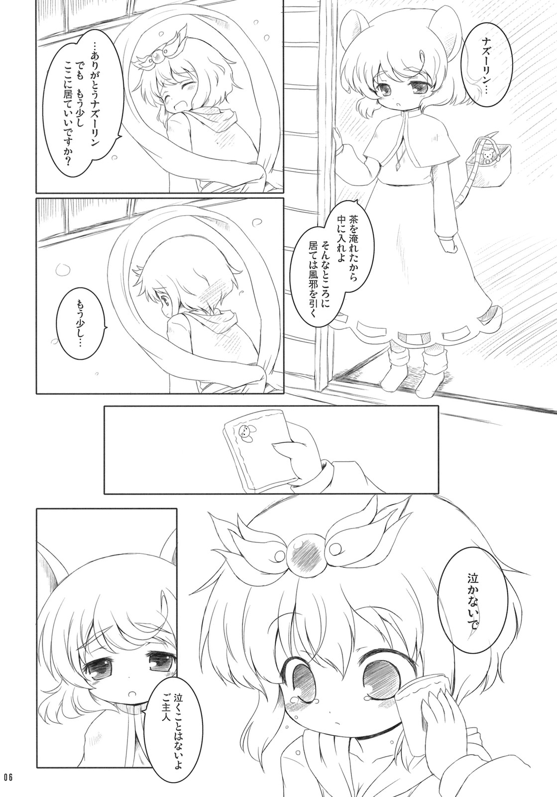 Watashi no Nazrin 4 page 5 full