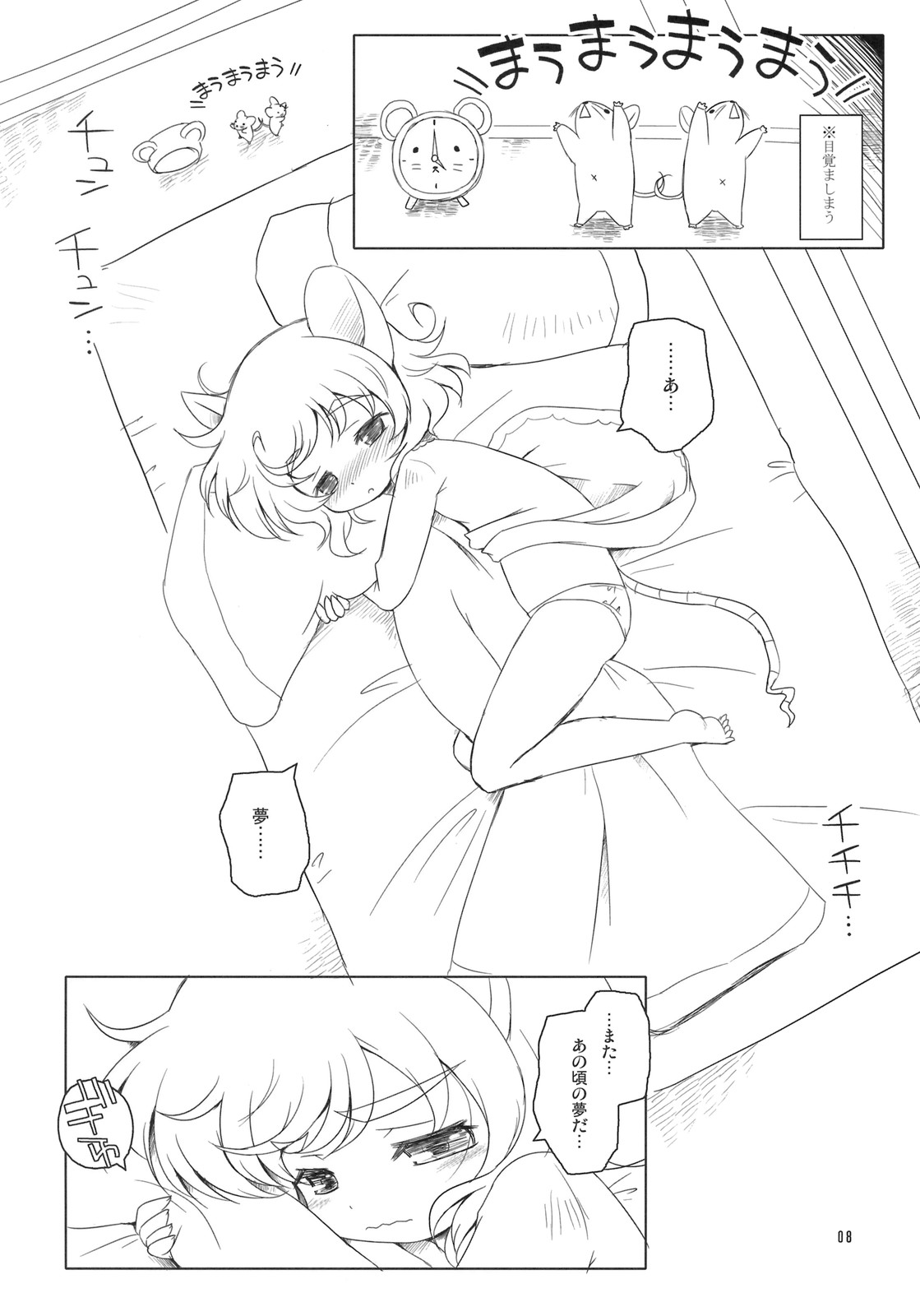 Watashi no Nazrin 4 page 7 full