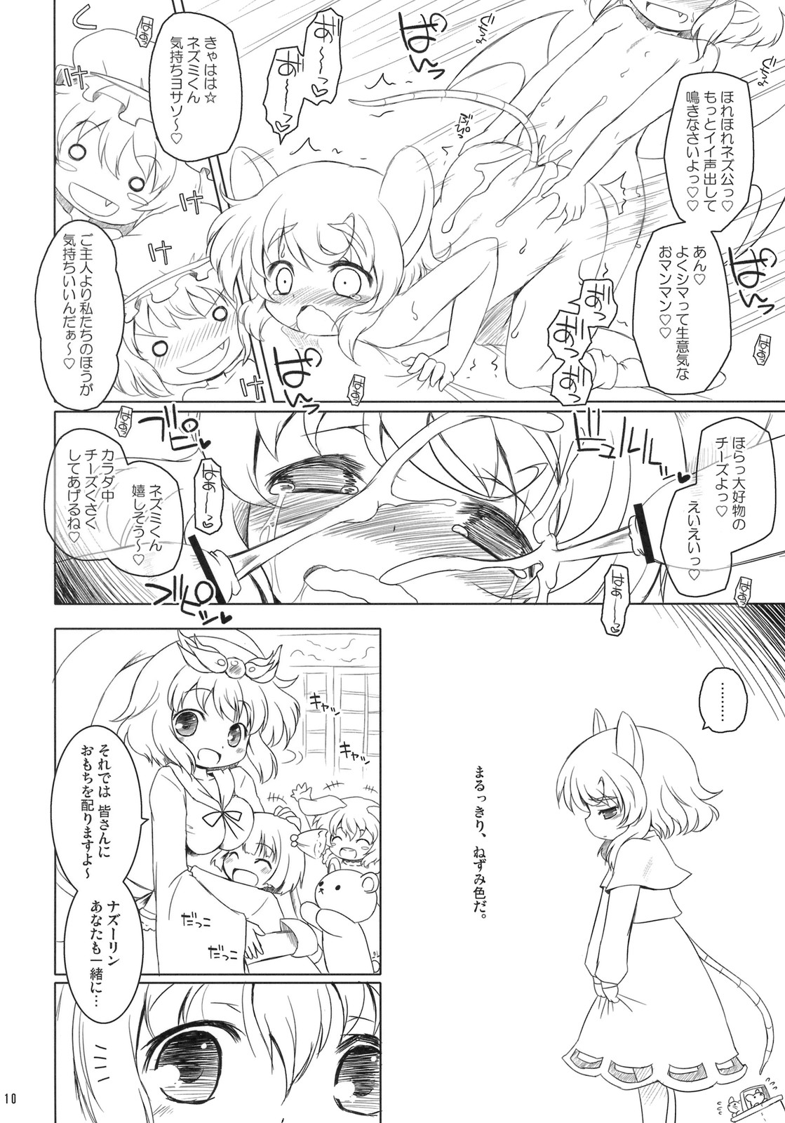 Watashi no Nazrin 4 page 9 full