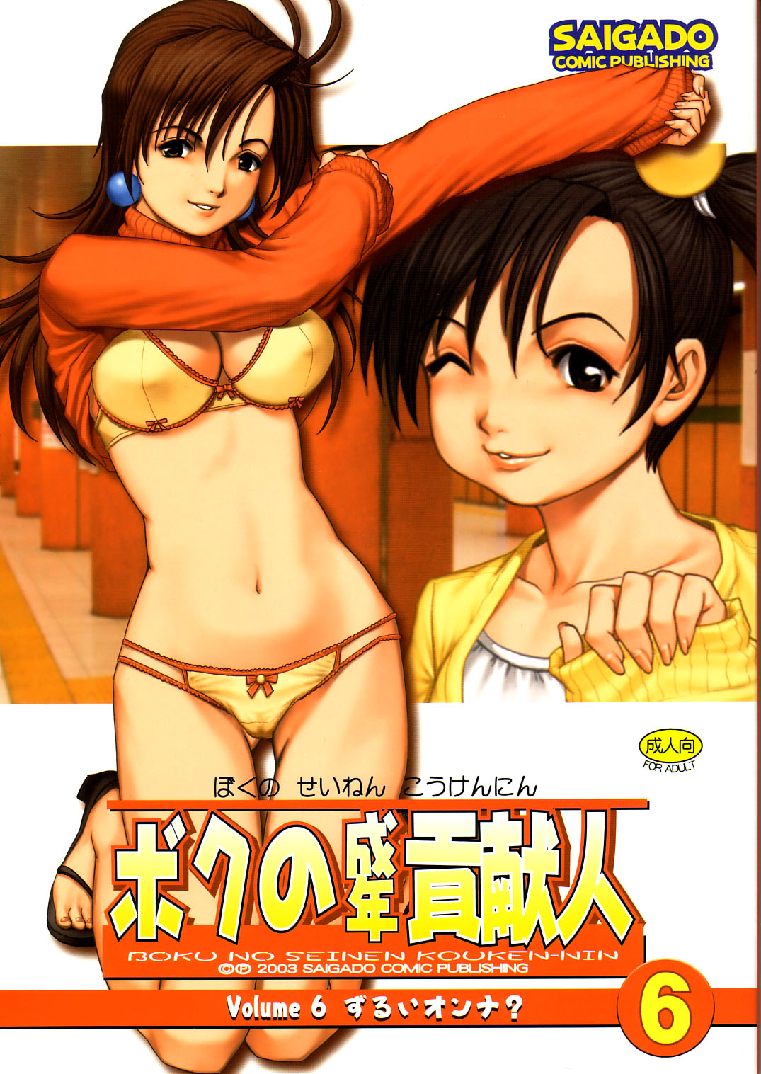 Boku no Seinen Kouken-nin 6 page 1 full