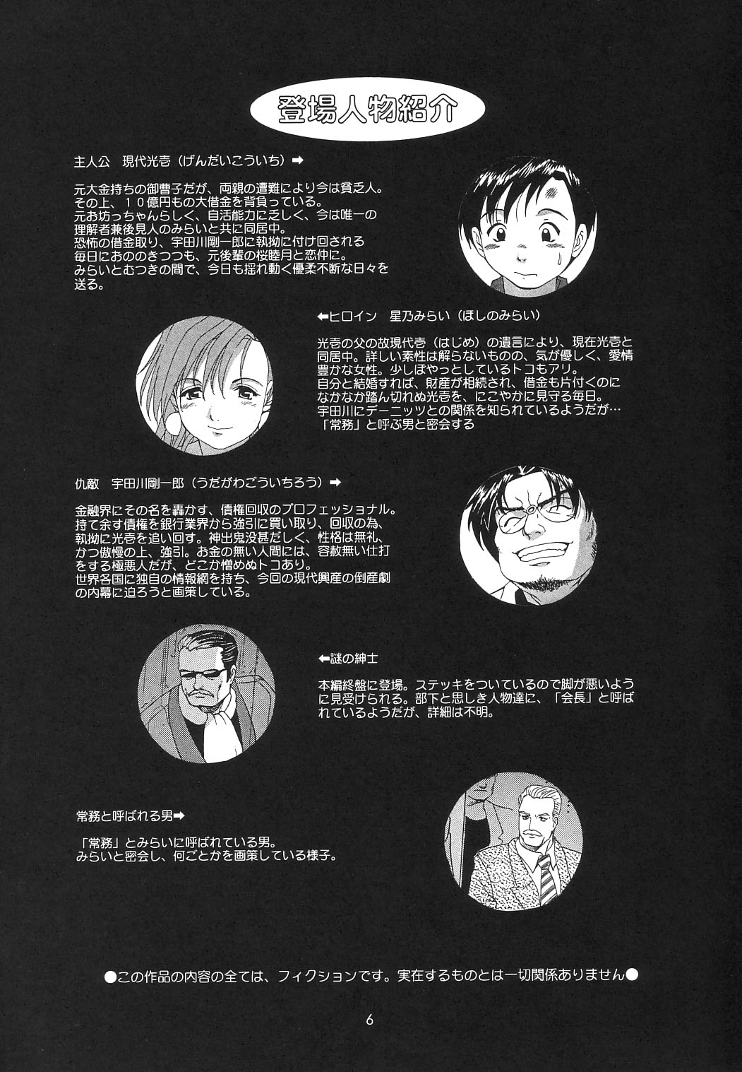 Boku no Seinen Kouken-nin 6 page 5 full