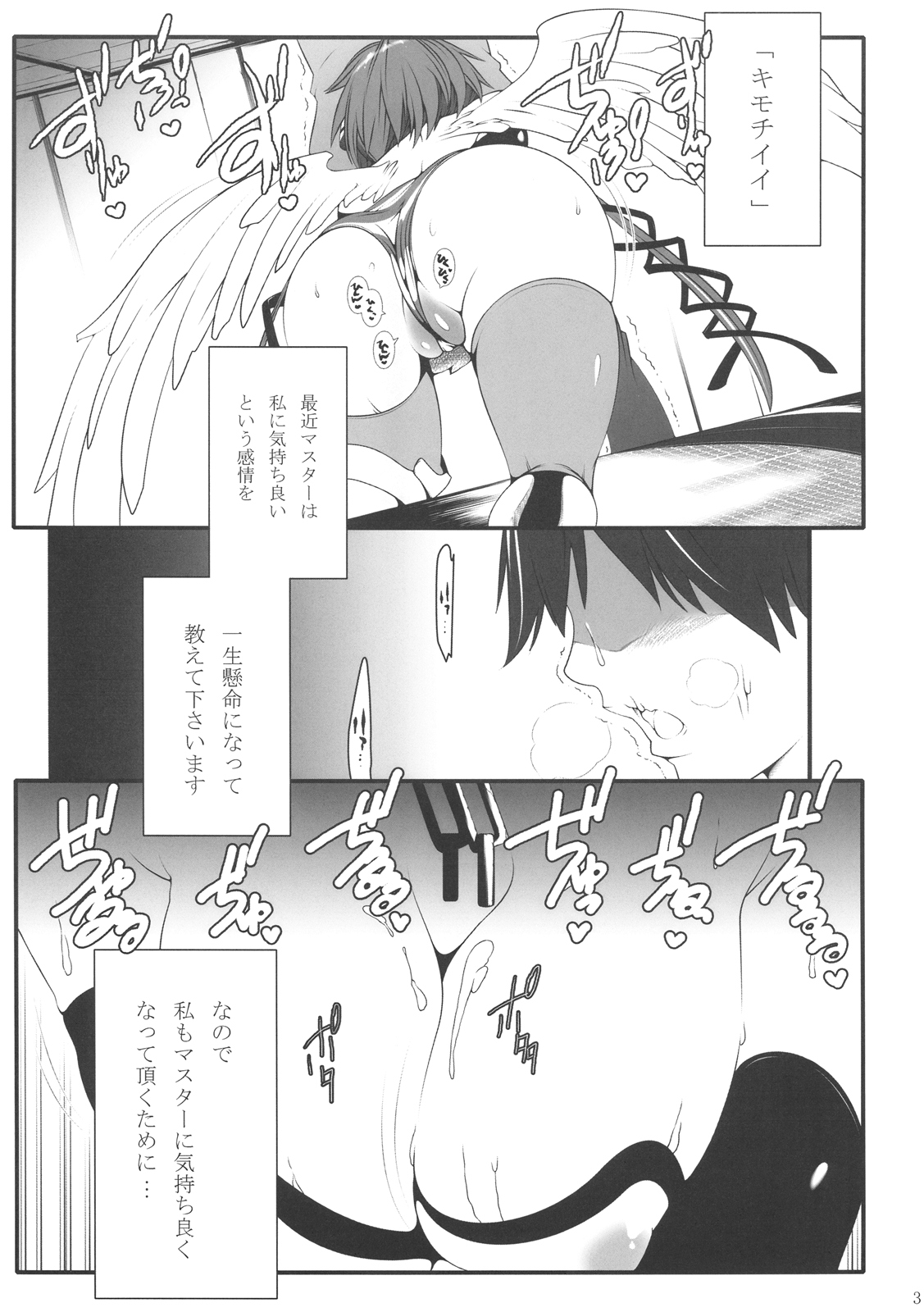 Ikaros-san to. page 3 full
