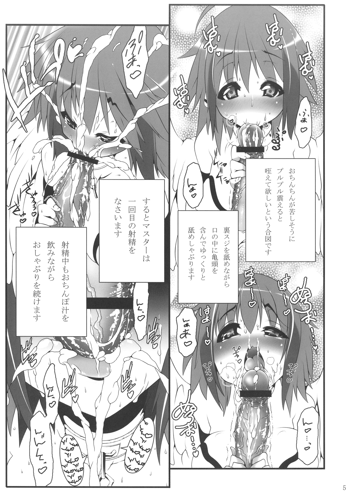 Ikaros-san to. page 5 full