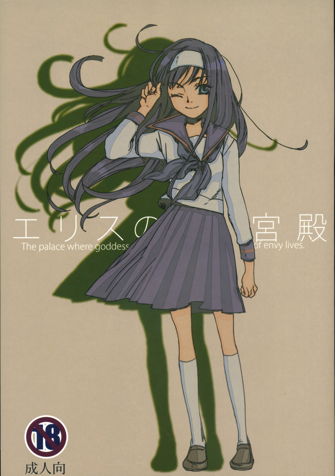 Eris no Kyuuden page 1 full