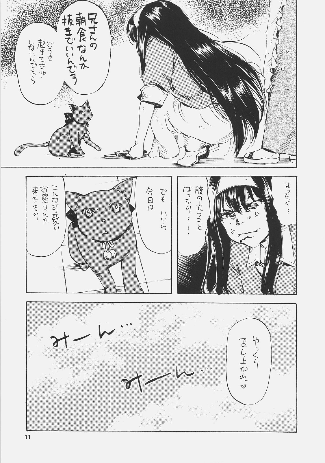 Eris no Kyuuden page 10 full