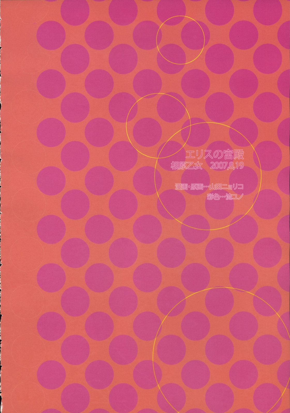 Eris no Kyuuden page 5 full