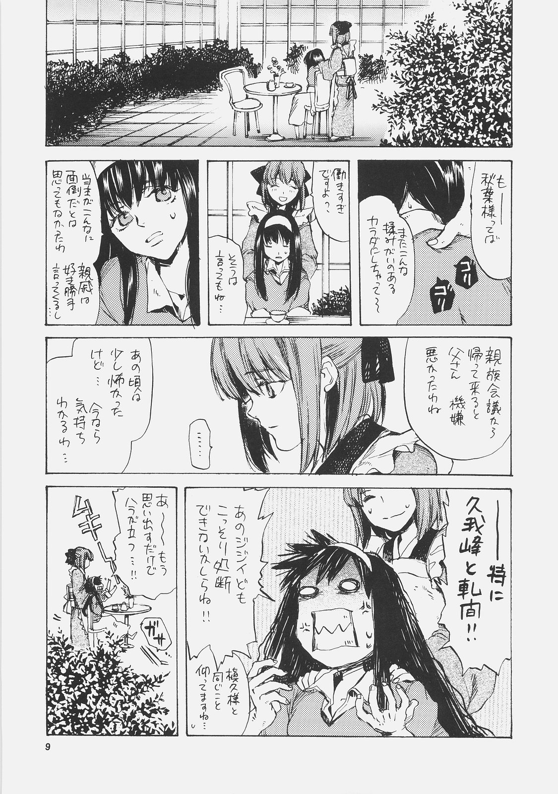 Eris no Kyuuden page 8 full