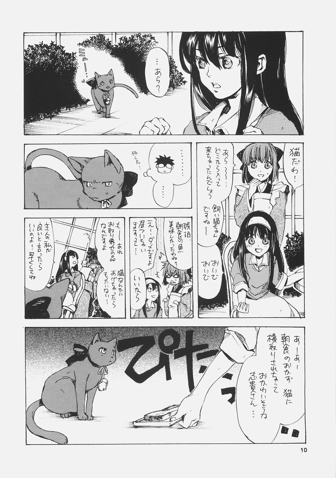 Eris no Kyuuden page 9 full