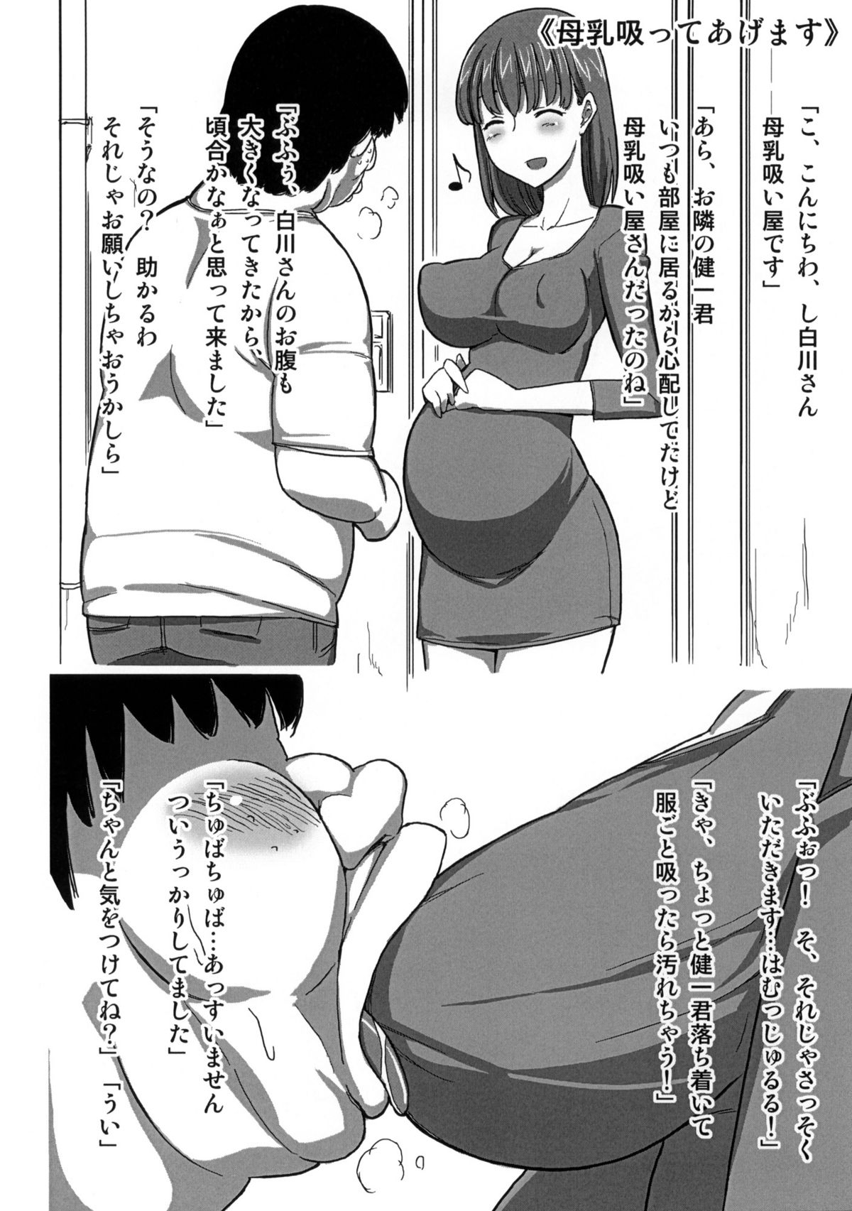 Yokubou Tsumeawase page 3 full