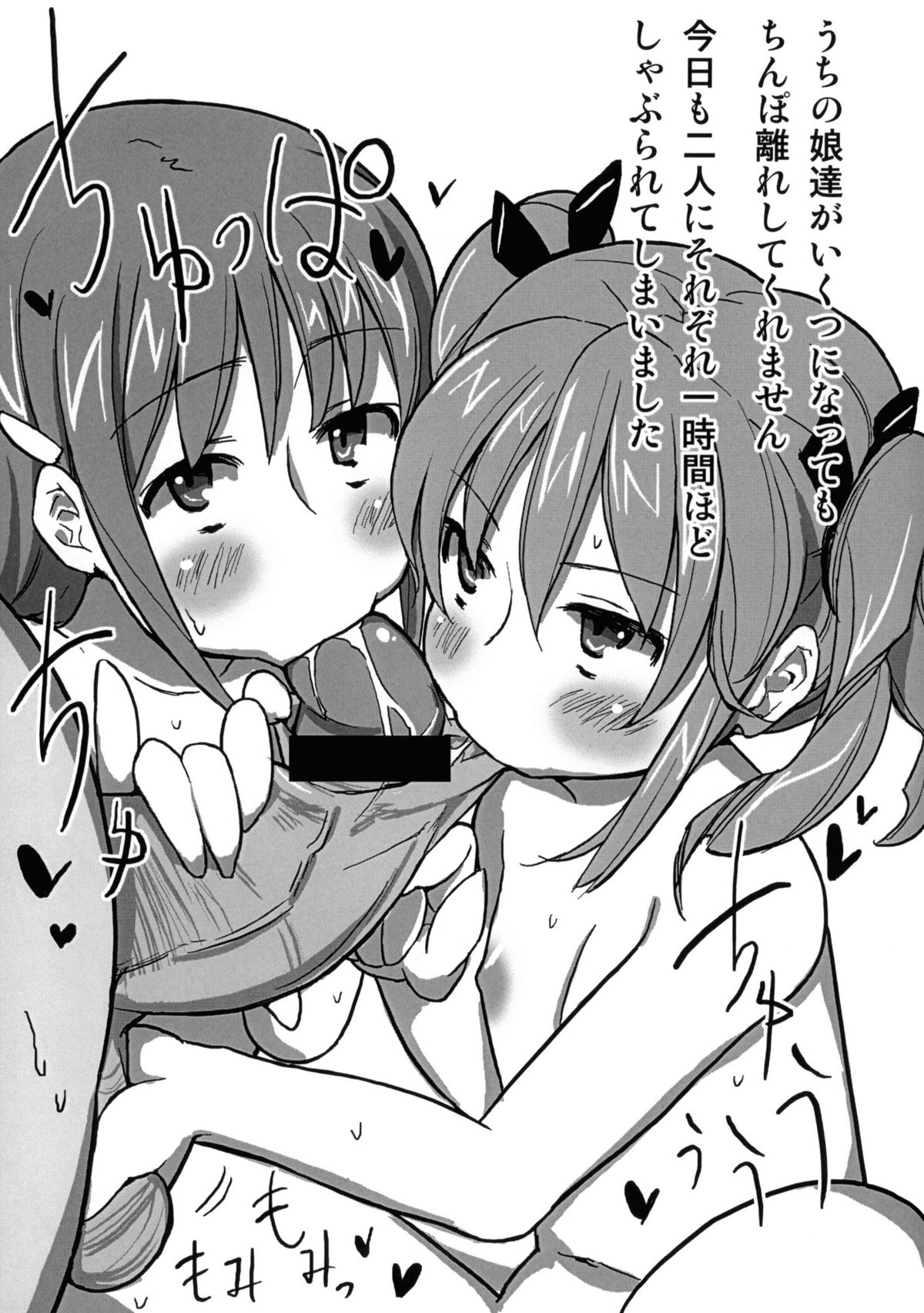 Yokubou Tsumeawase page 8 full