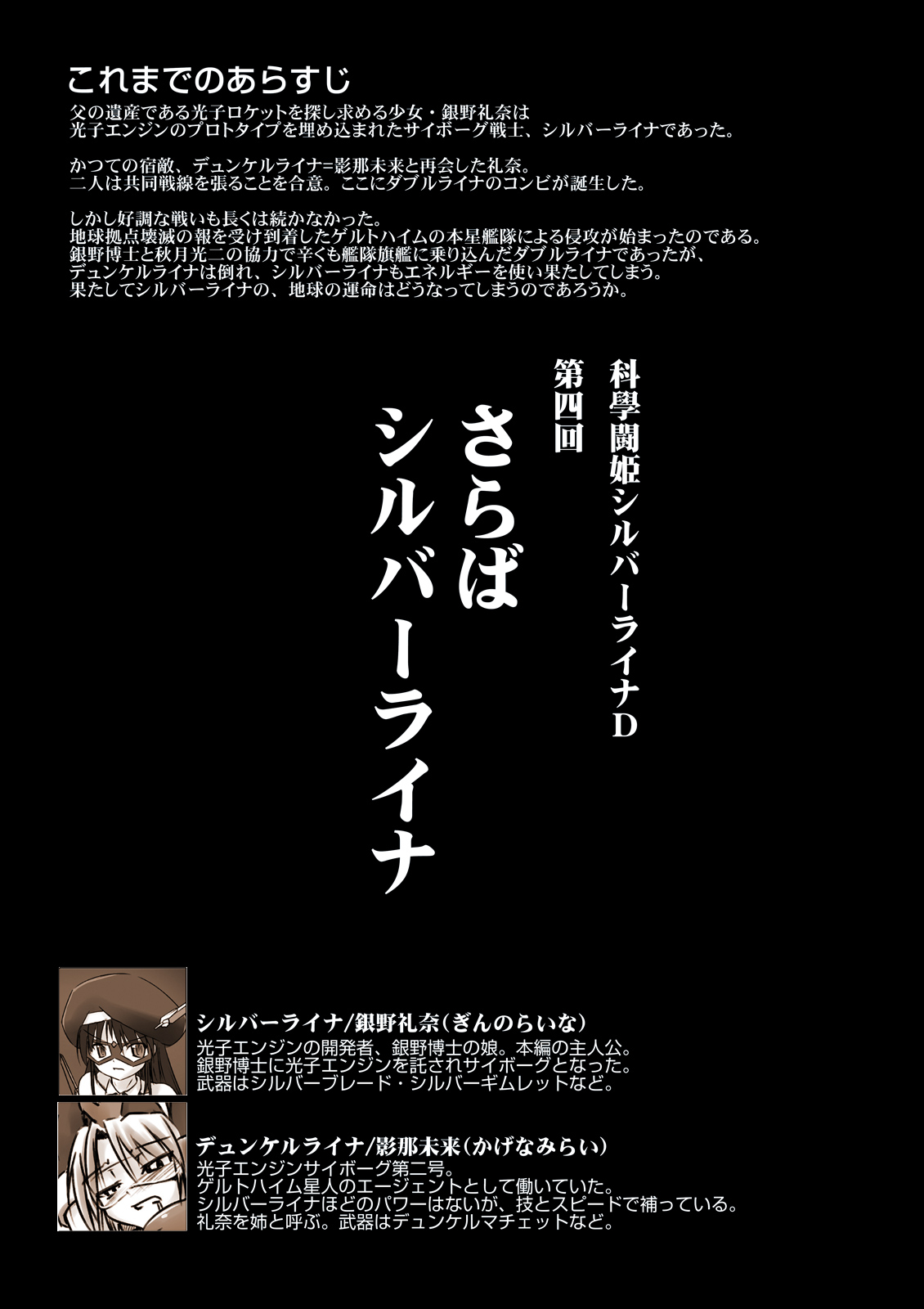 Silver Raina "D" - The Guardian Of Photon 04 page 4 full