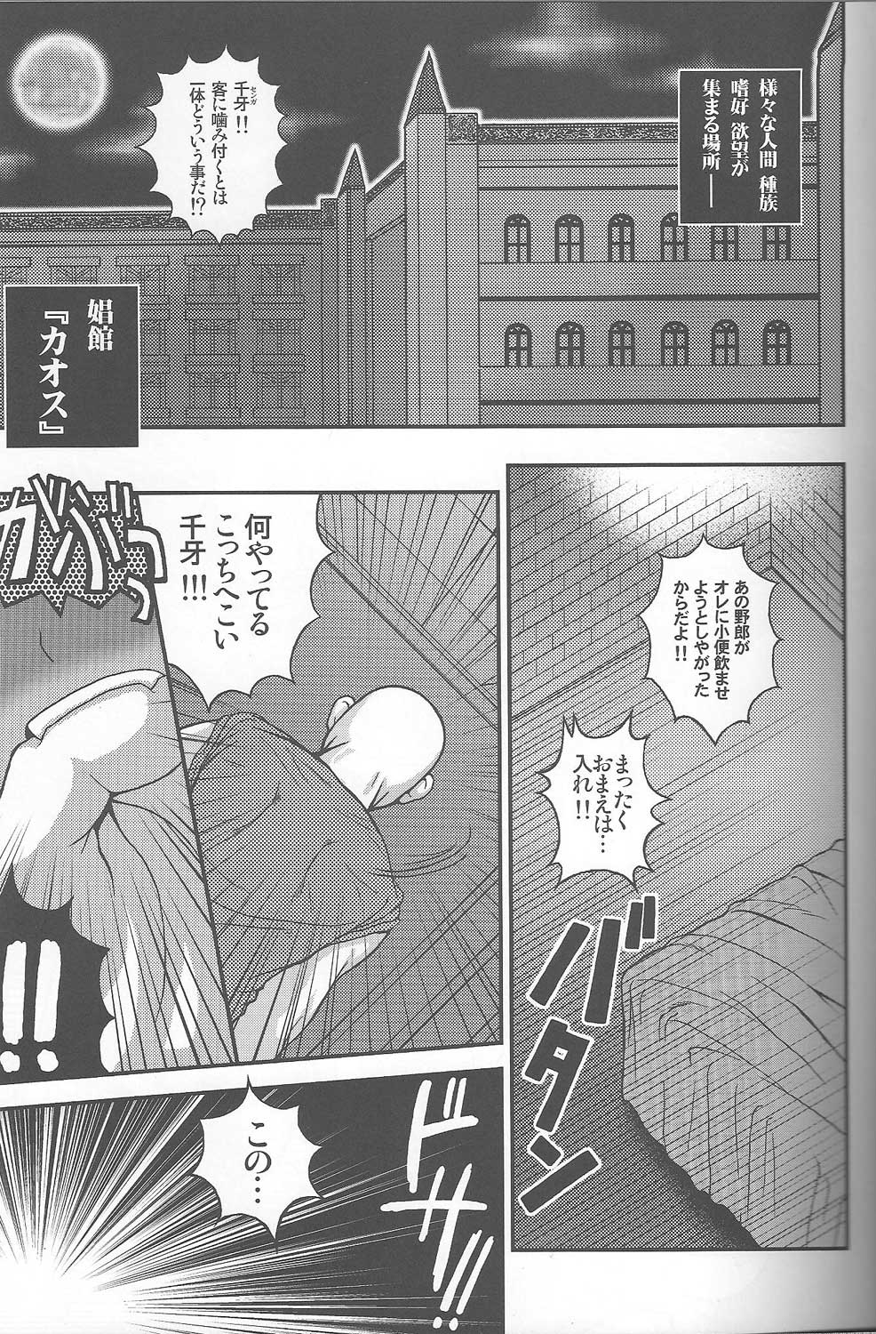 Shoukan Kaosu page 4 full