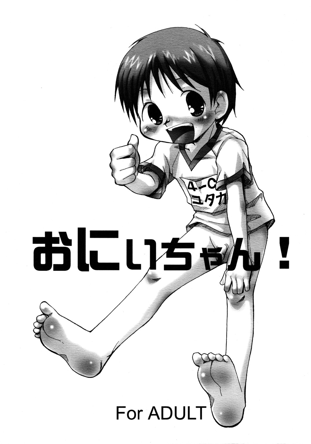 Onii-chan! page 1 full