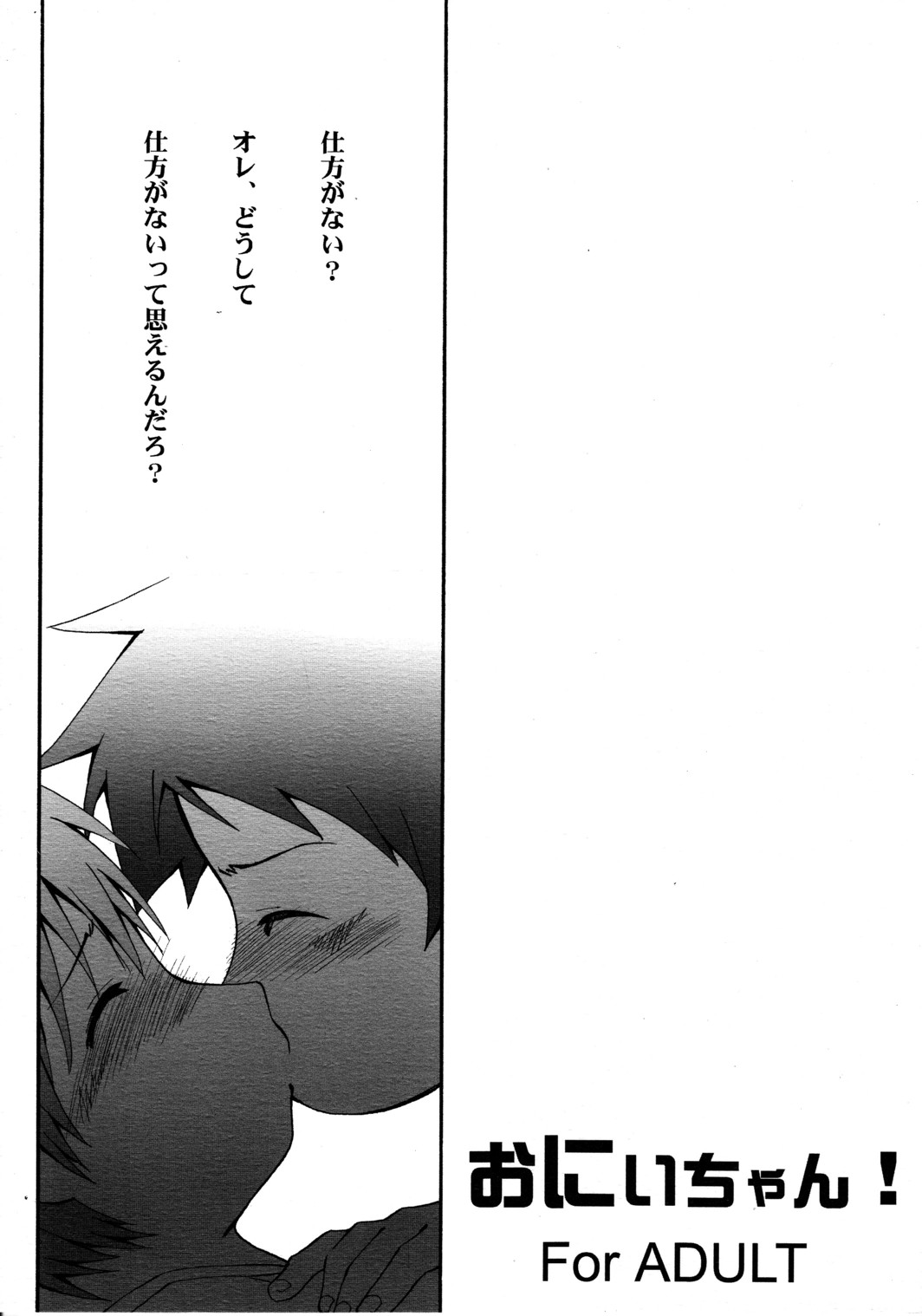 Onii-chan! page 2 full