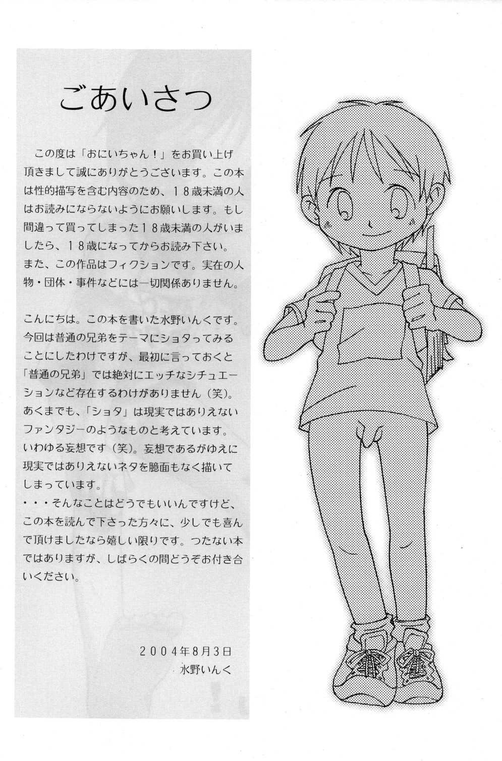 Onii-chan! page 4 full