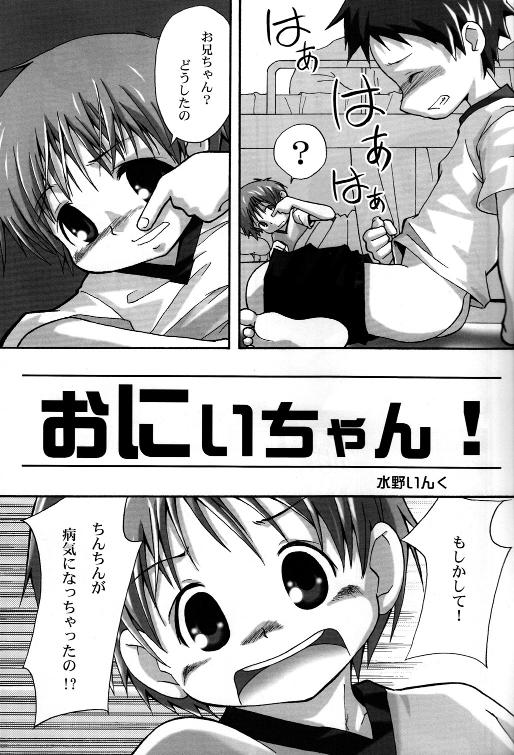 Onii-chan! page 5 full