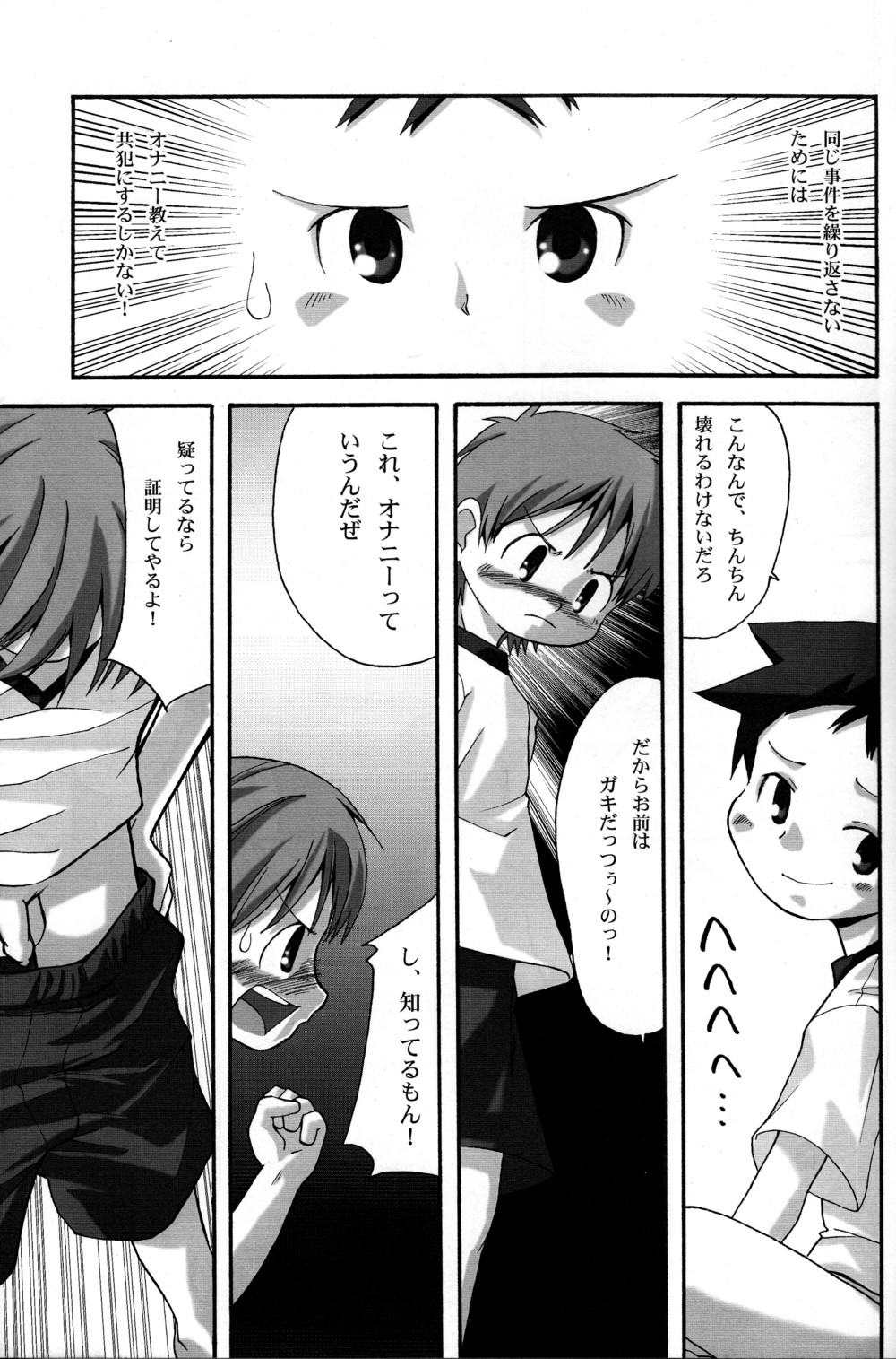 Onii-chan! page 7 full