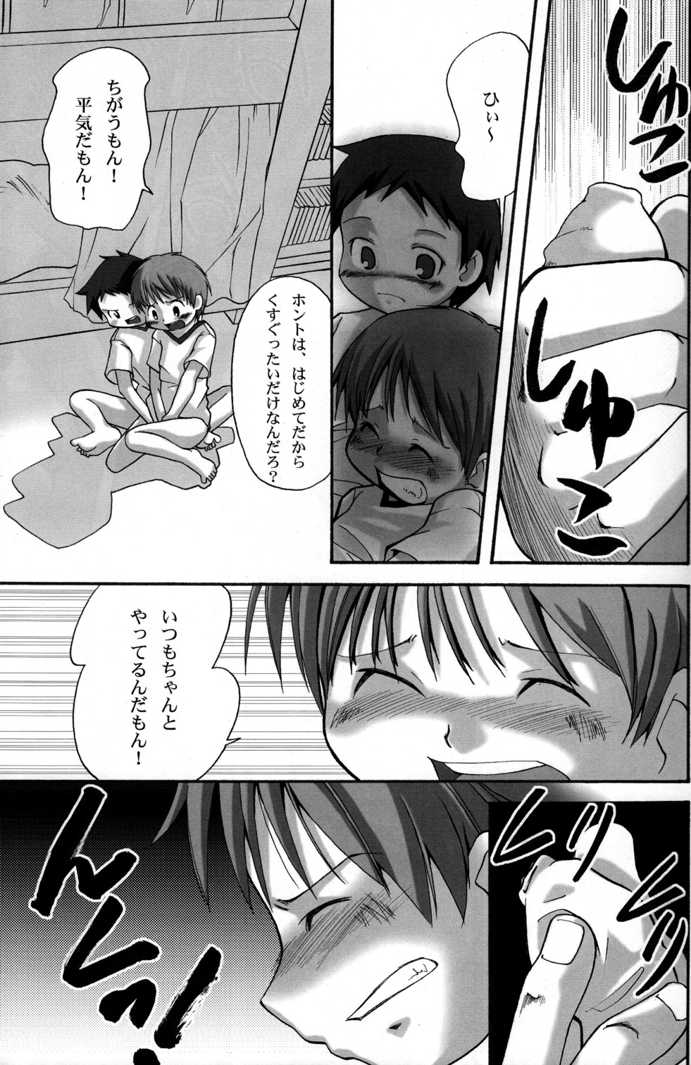 Onii-chan! page 9 full