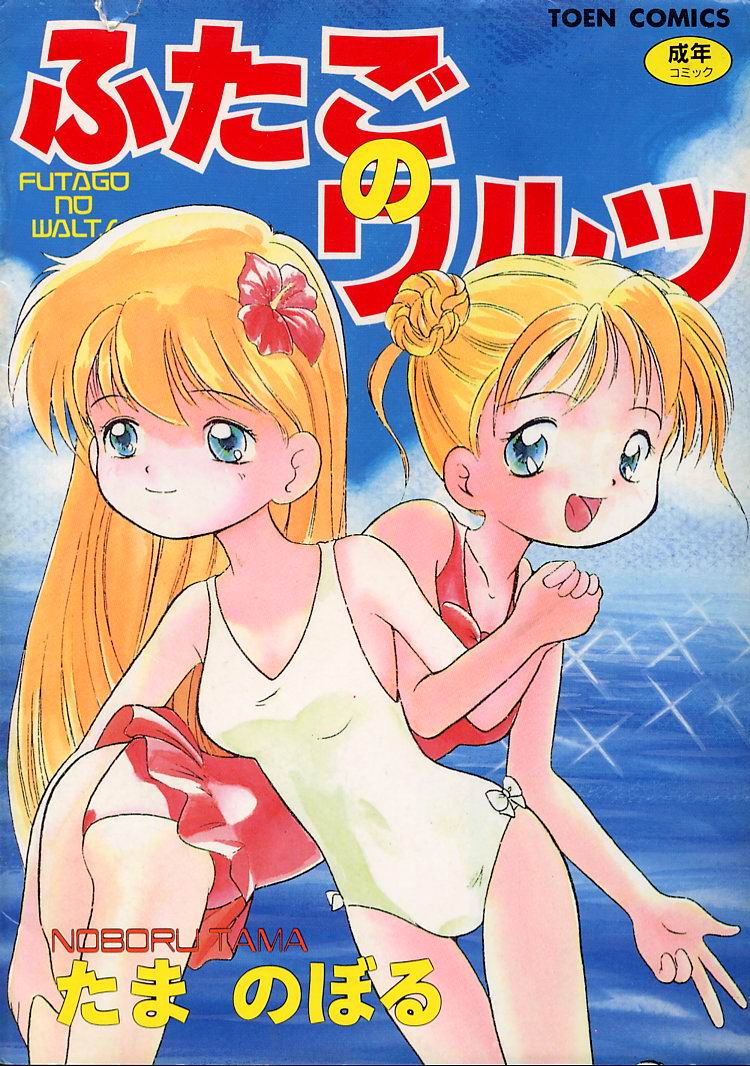 Futago no walts page 1 full
