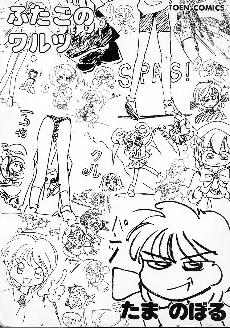 Futago no walts page 5 full